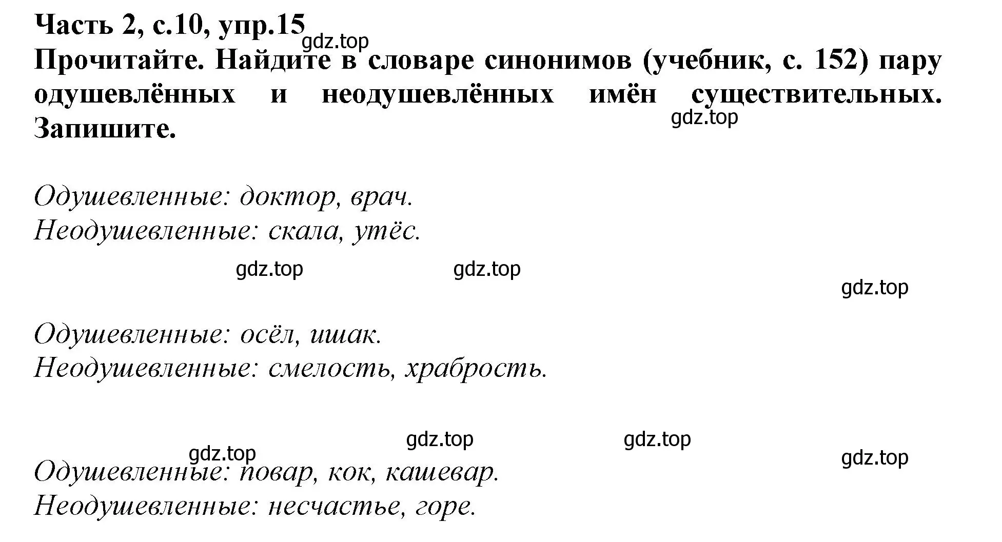 Решение номер 15 (страница 10) гдз по русскому языку 3 класс Канакина, рабочая тетрадь 2 часть