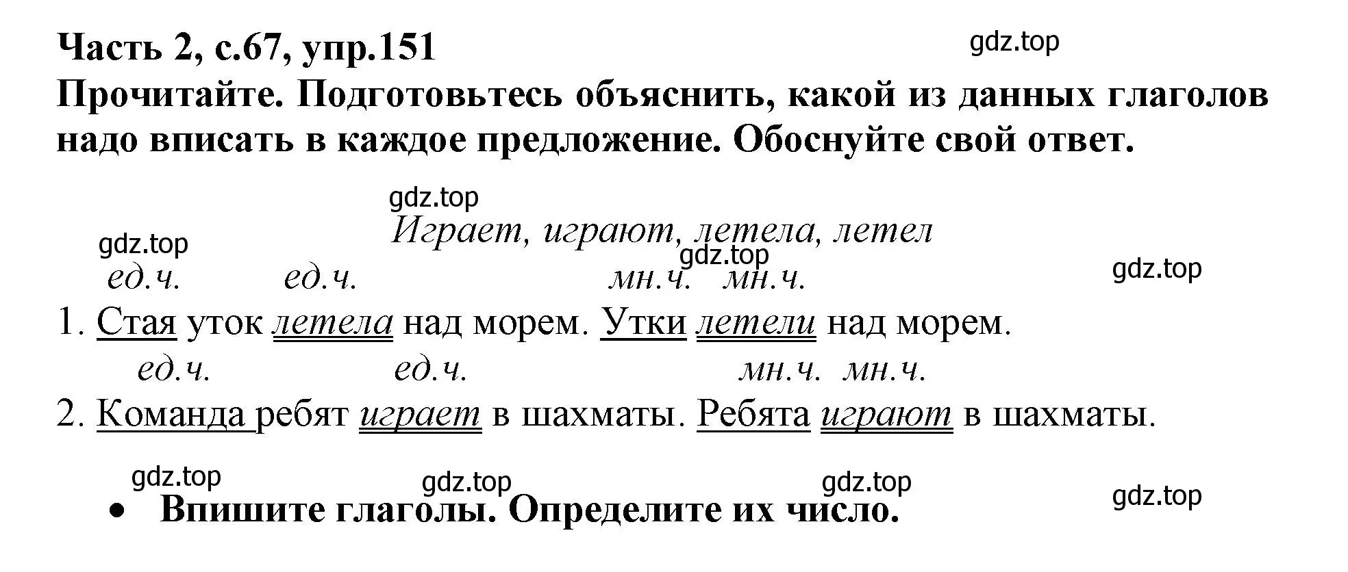 Решение номер 151 (страница 67) гдз по русскому языку 3 класс Канакина, рабочая тетрадь 2 часть