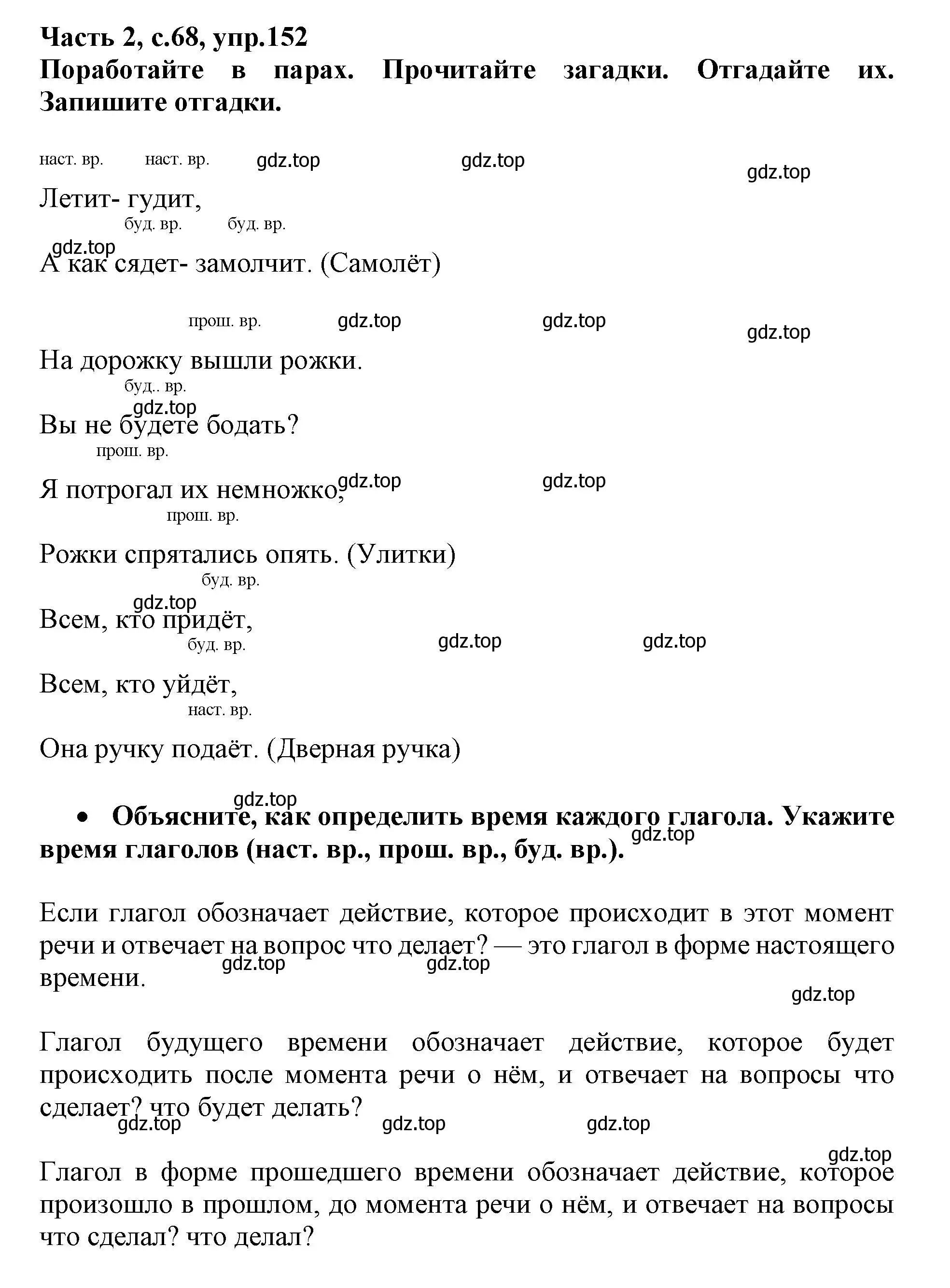 Решение номер 152 (страница 68) гдз по русскому языку 3 класс Канакина, рабочая тетрадь 2 часть