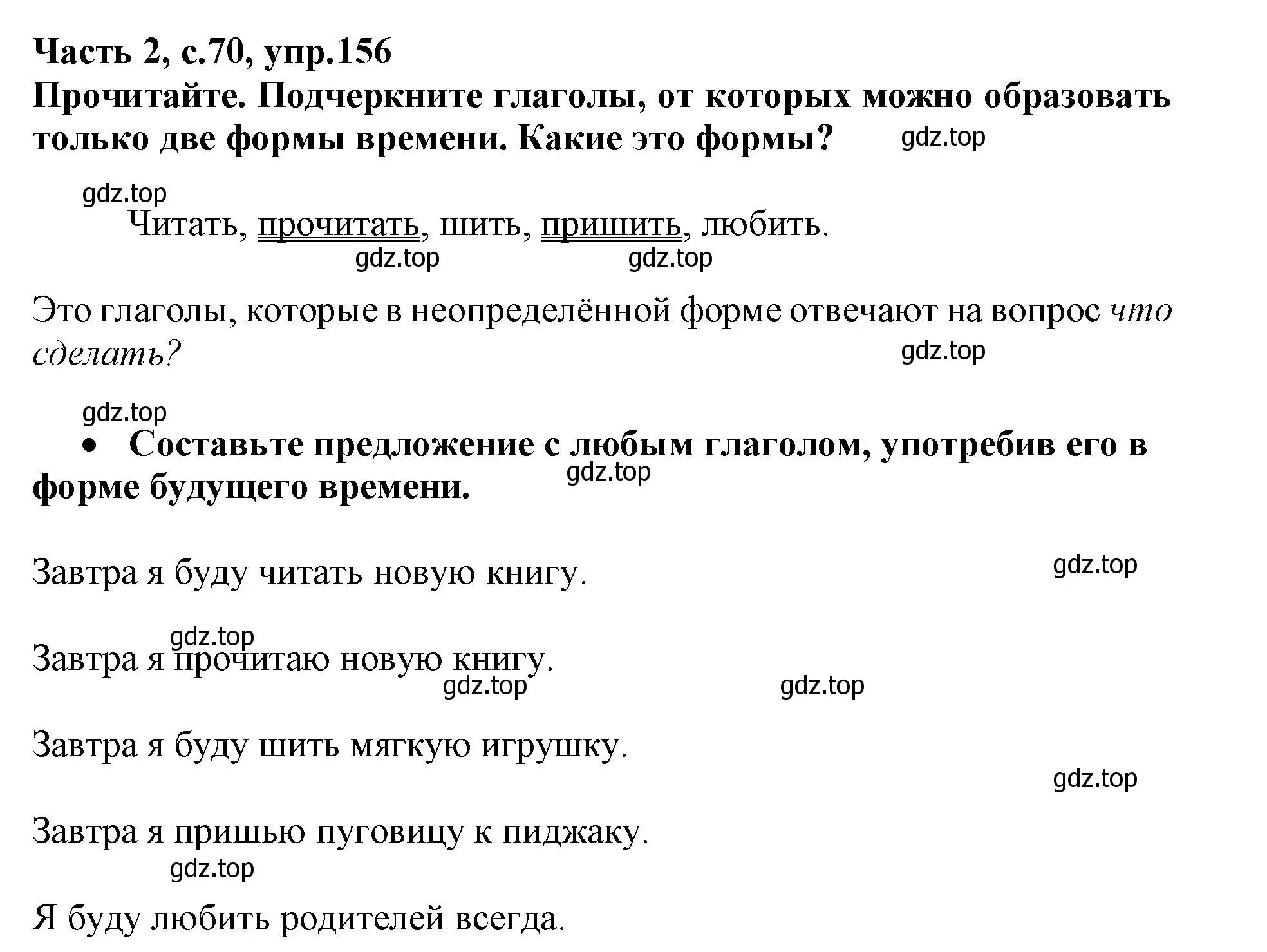 Решение номер 156 (страница 70) гдз по русскому языку 3 класс Канакина, рабочая тетрадь 2 часть