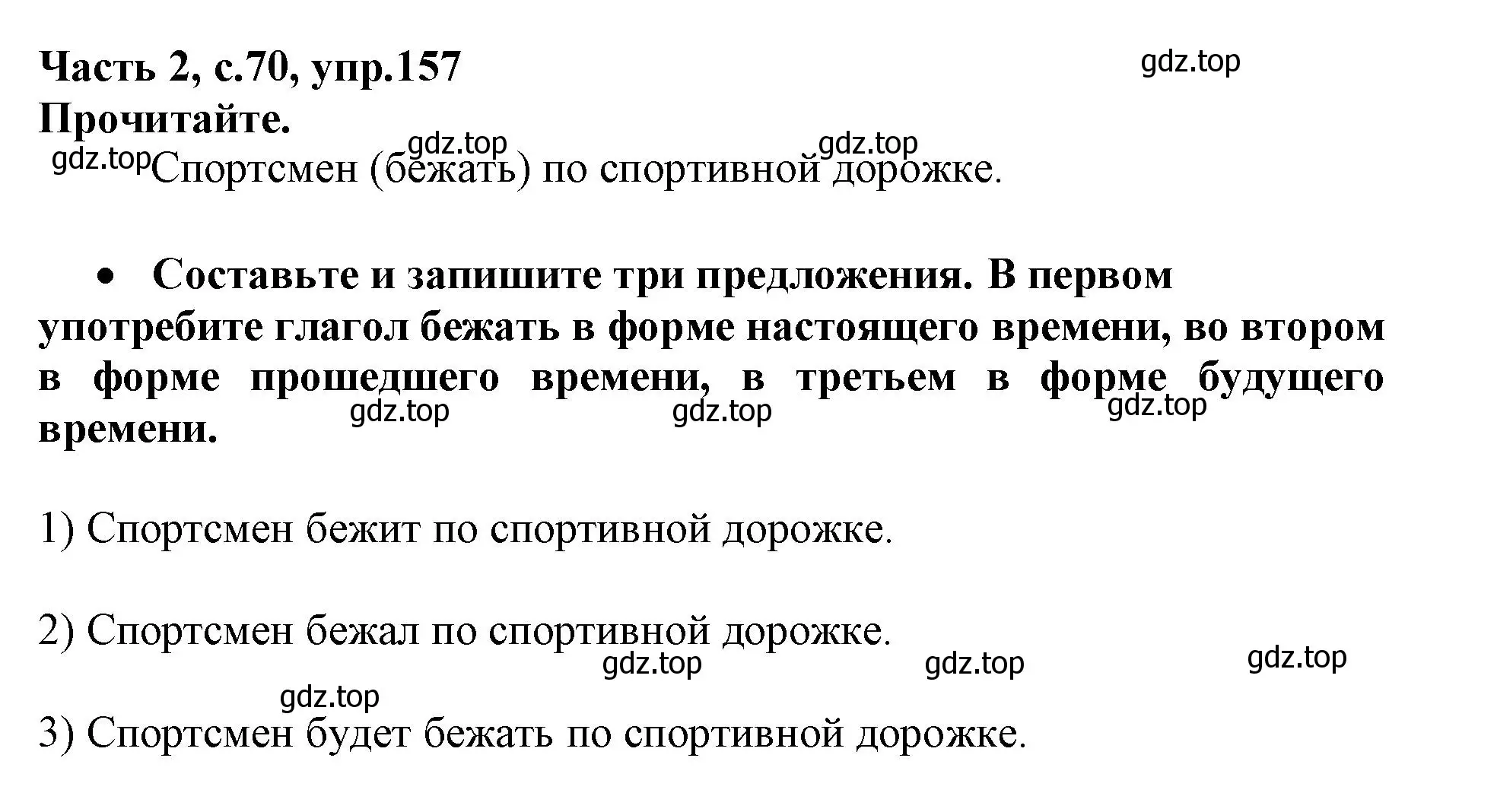 Решение номер 157 (страница 70) гдз по русскому языку 3 класс Канакина, рабочая тетрадь 2 часть