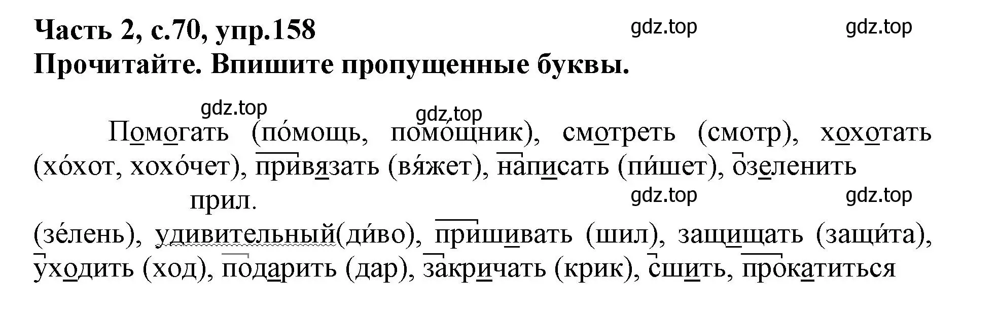 Решение номер 158 (страница 70) гдз по русскому языку 3 класс Канакина, рабочая тетрадь 2 часть