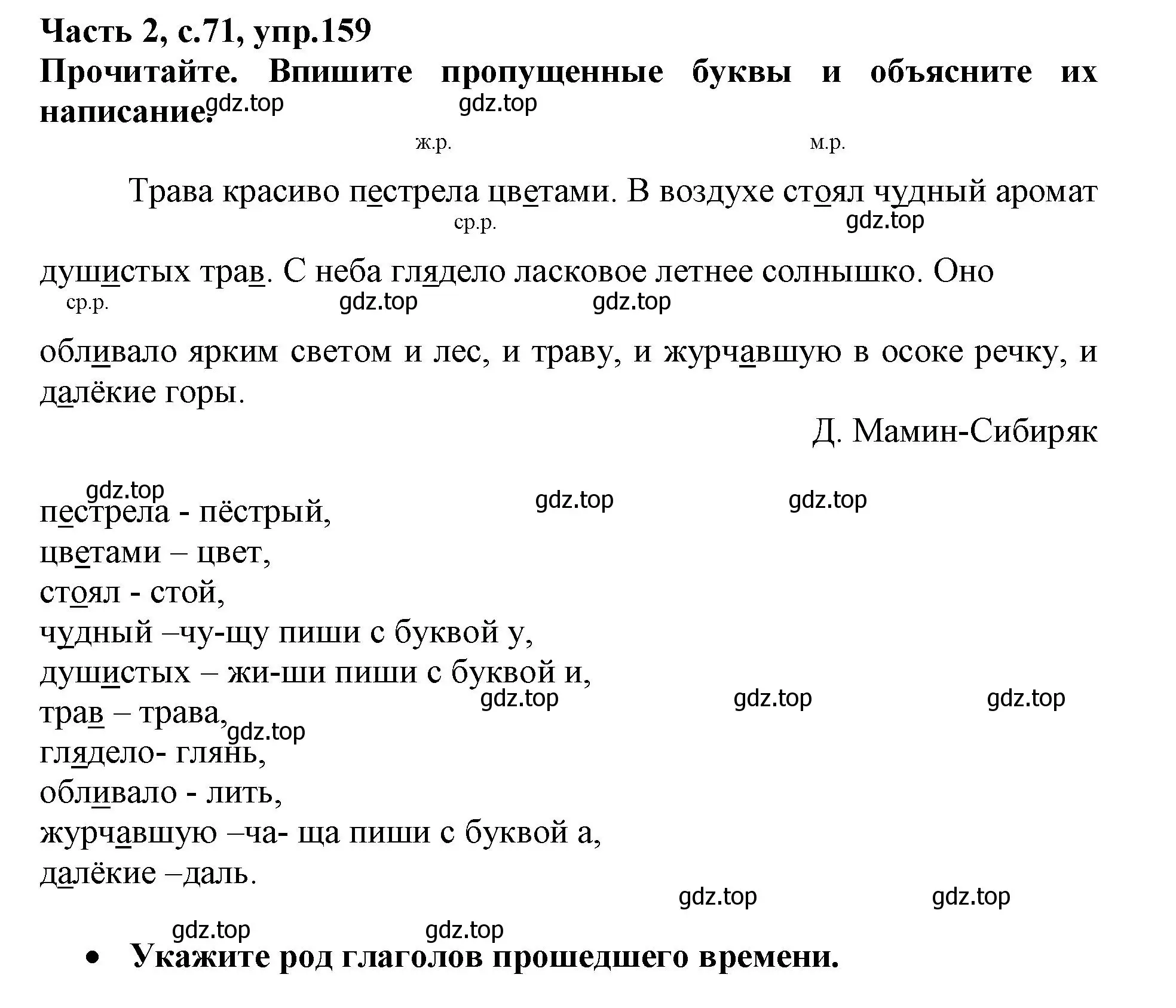 Решение номер 159 (страница 71) гдз по русскому языку 3 класс Канакина, рабочая тетрадь 2 часть