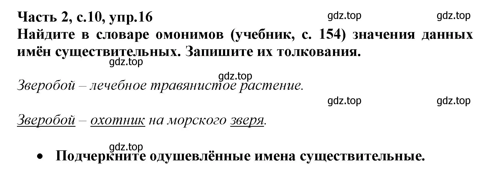 Решение номер 16 (страница 10) гдз по русскому языку 3 класс Канакина, рабочая тетрадь 2 часть