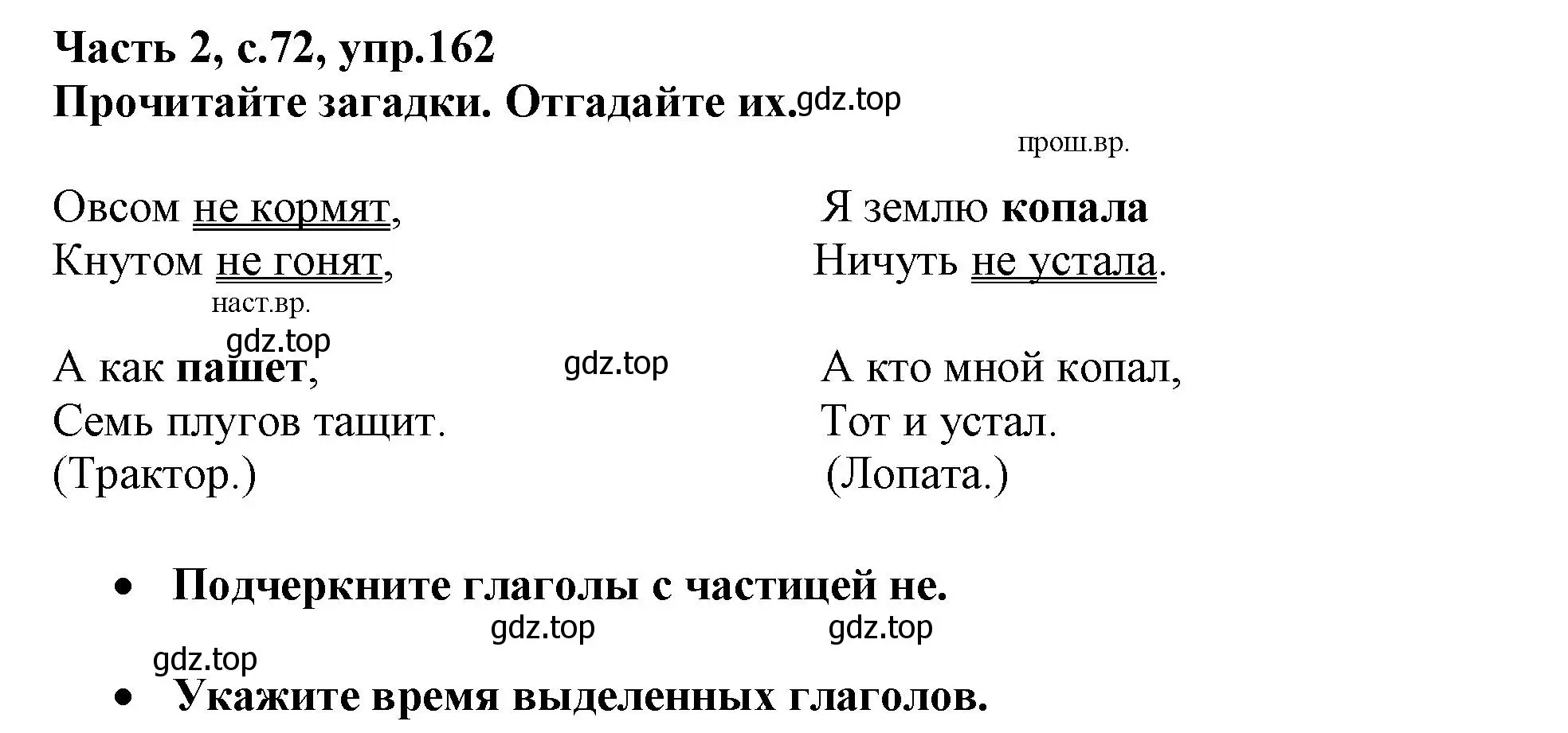 Решение номер 162 (страница 72) гдз по русскому языку 3 класс Канакина, рабочая тетрадь 2 часть