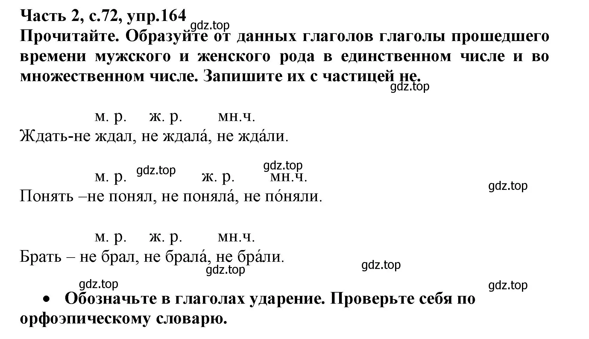 Решение номер 164 (страница 72) гдз по русскому языку 3 класс Канакина, рабочая тетрадь 2 часть