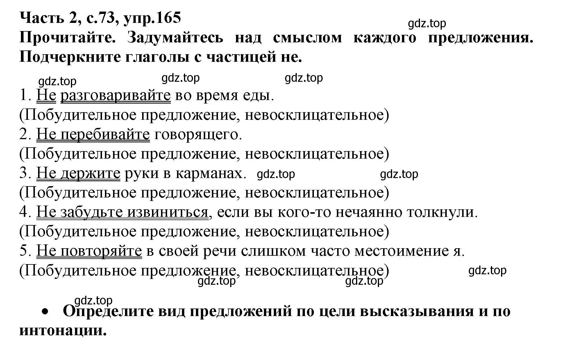 Решение номер 165 (страница 73) гдз по русскому языку 3 класс Канакина, рабочая тетрадь 2 часть