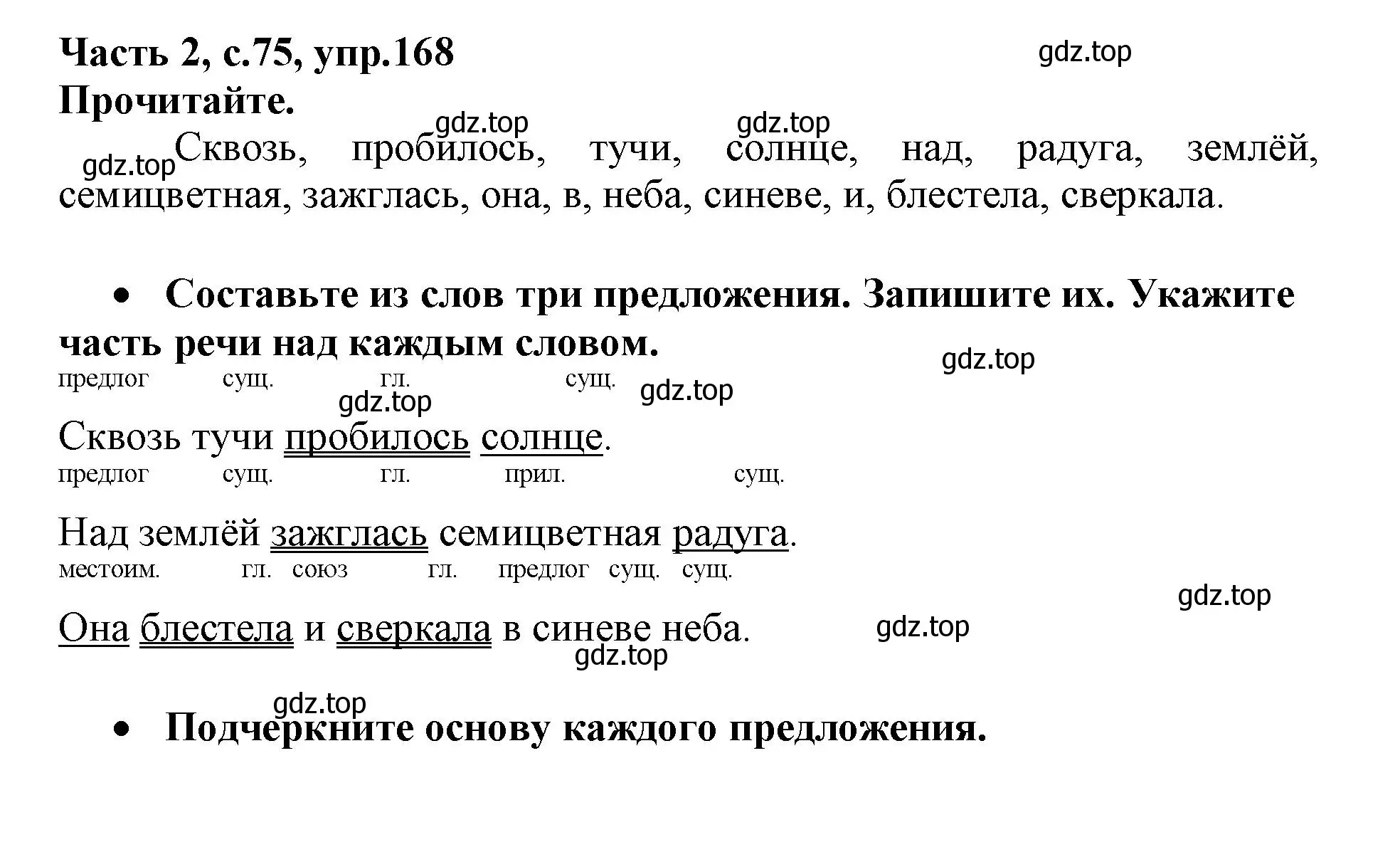 Решение номер 168 (страница 75) гдз по русскому языку 3 класс Канакина, рабочая тетрадь 2 часть