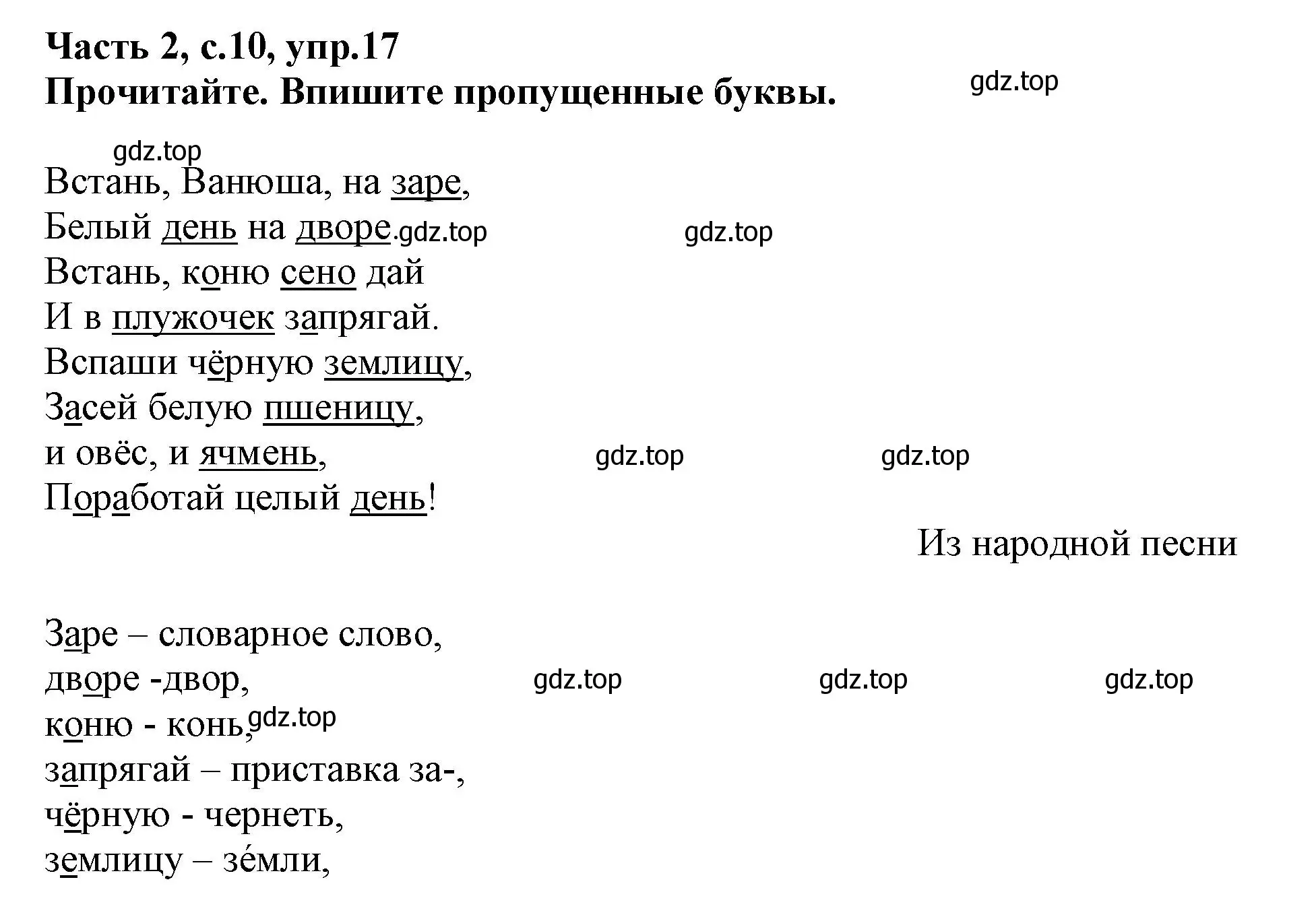 Решение номер 17 (страница 10) гдз по русскому языку 3 класс Канакина, рабочая тетрадь 2 часть