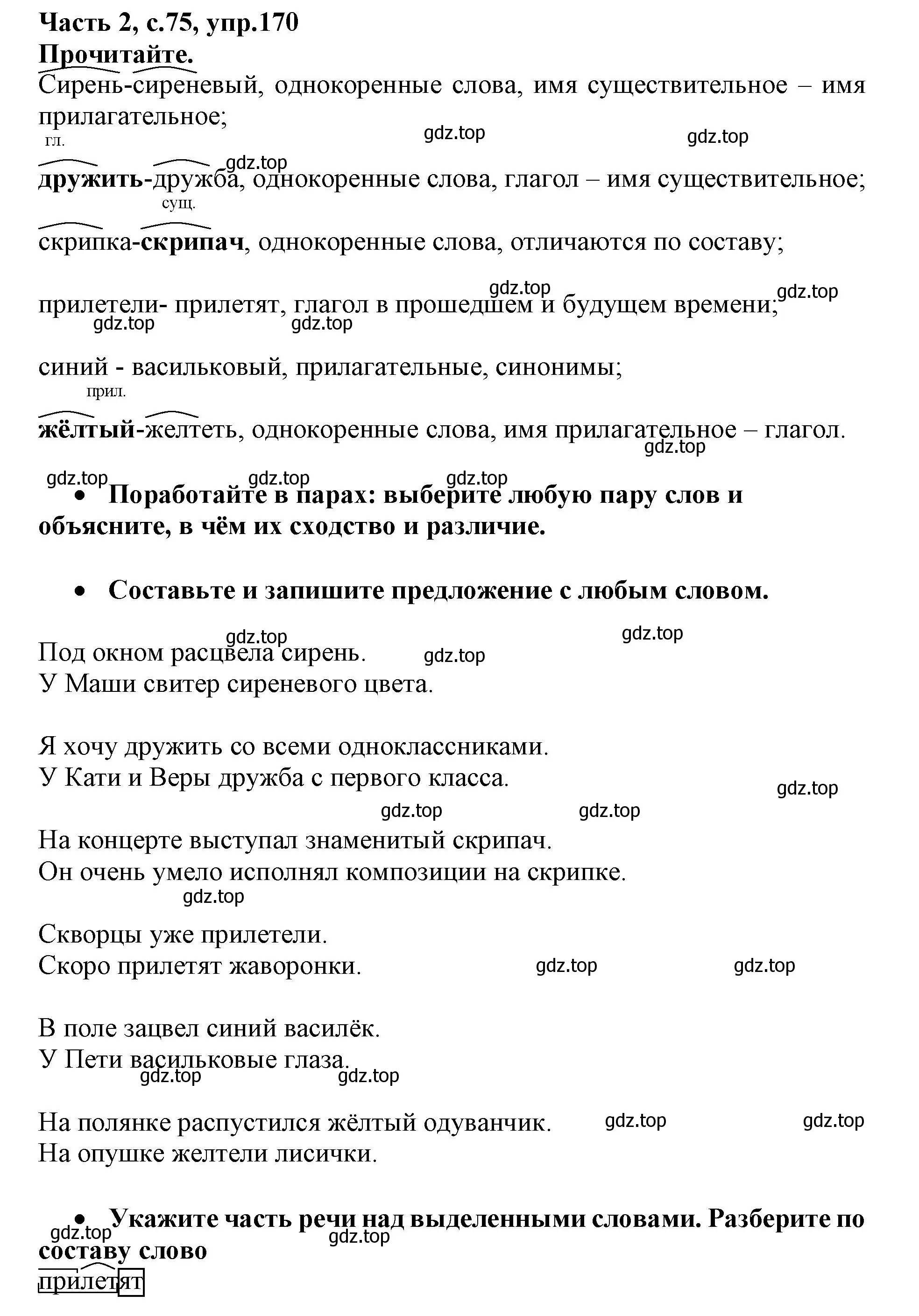 Решение номер 170 (страница 75) гдз по русскому языку 3 класс Канакина, рабочая тетрадь 2 часть