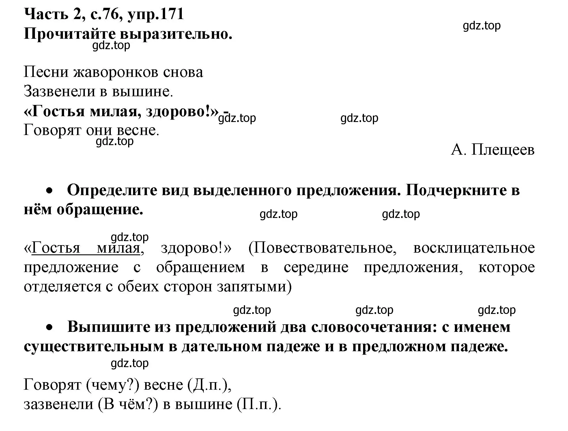 Решение номер 171 (страница 76) гдз по русскому языку 3 класс Канакина, рабочая тетрадь 2 часть