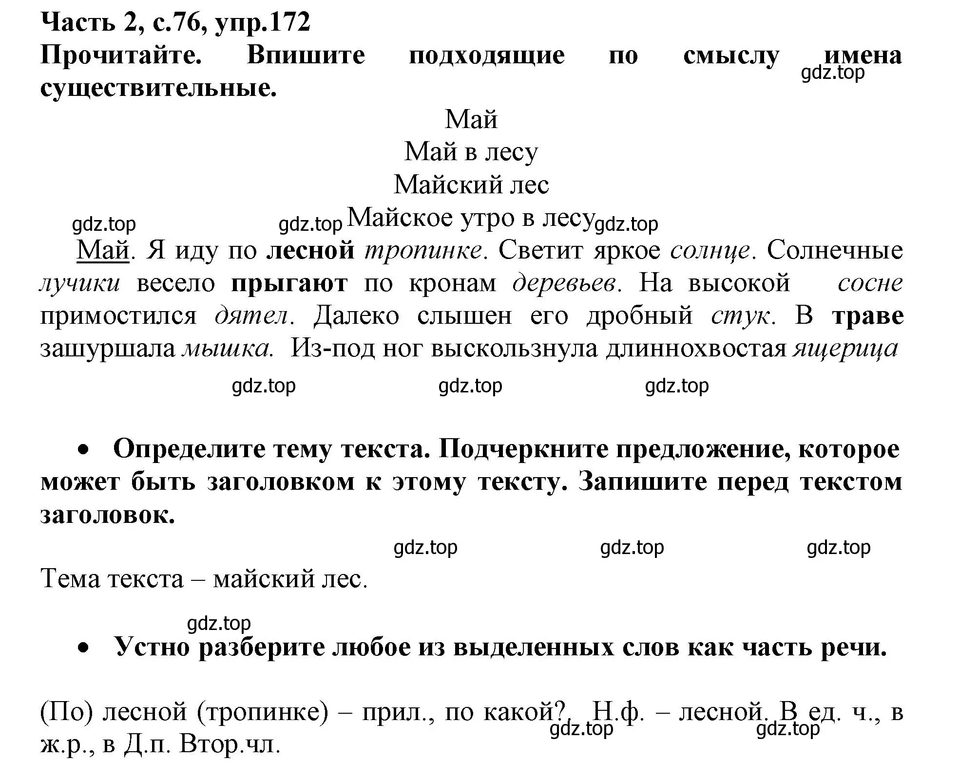 Решение номер 172 (страница 76) гдз по русскому языку 3 класс Канакина, рабочая тетрадь 2 часть