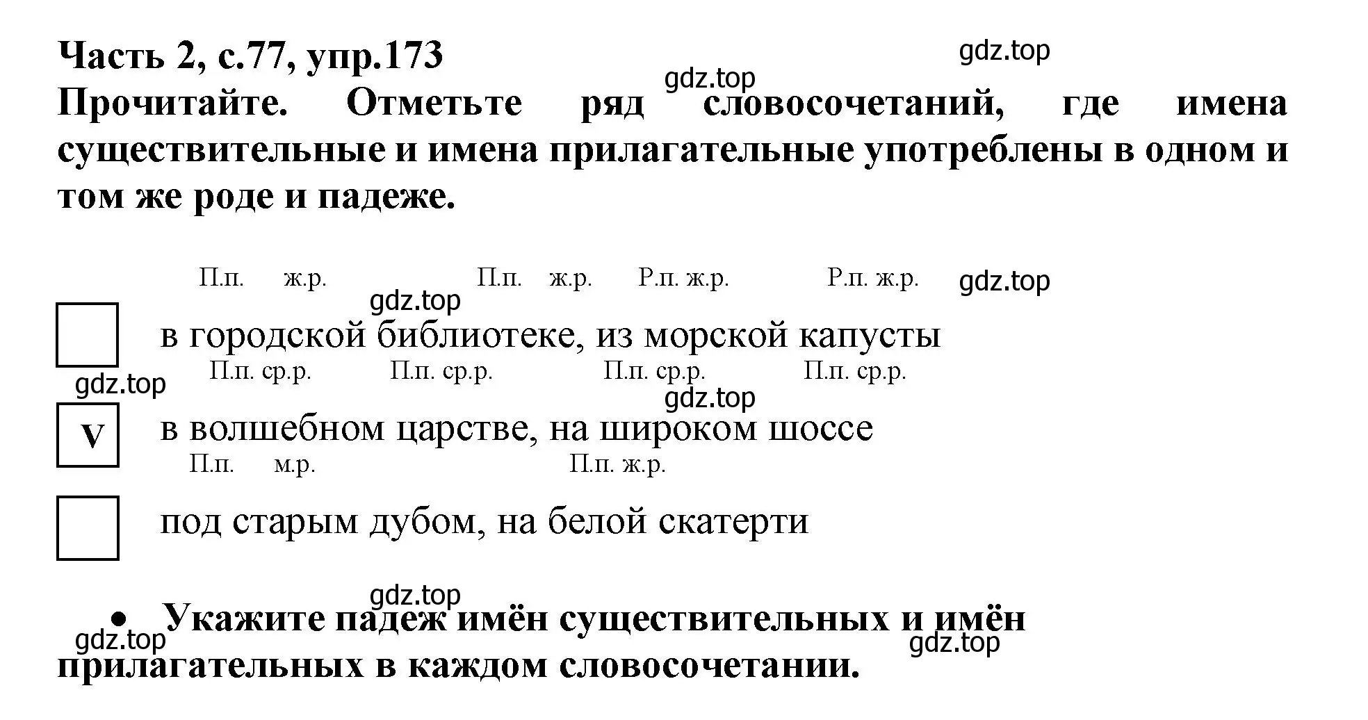 Решение номер 173 (страница 77) гдз по русскому языку 3 класс Канакина, рабочая тетрадь 2 часть