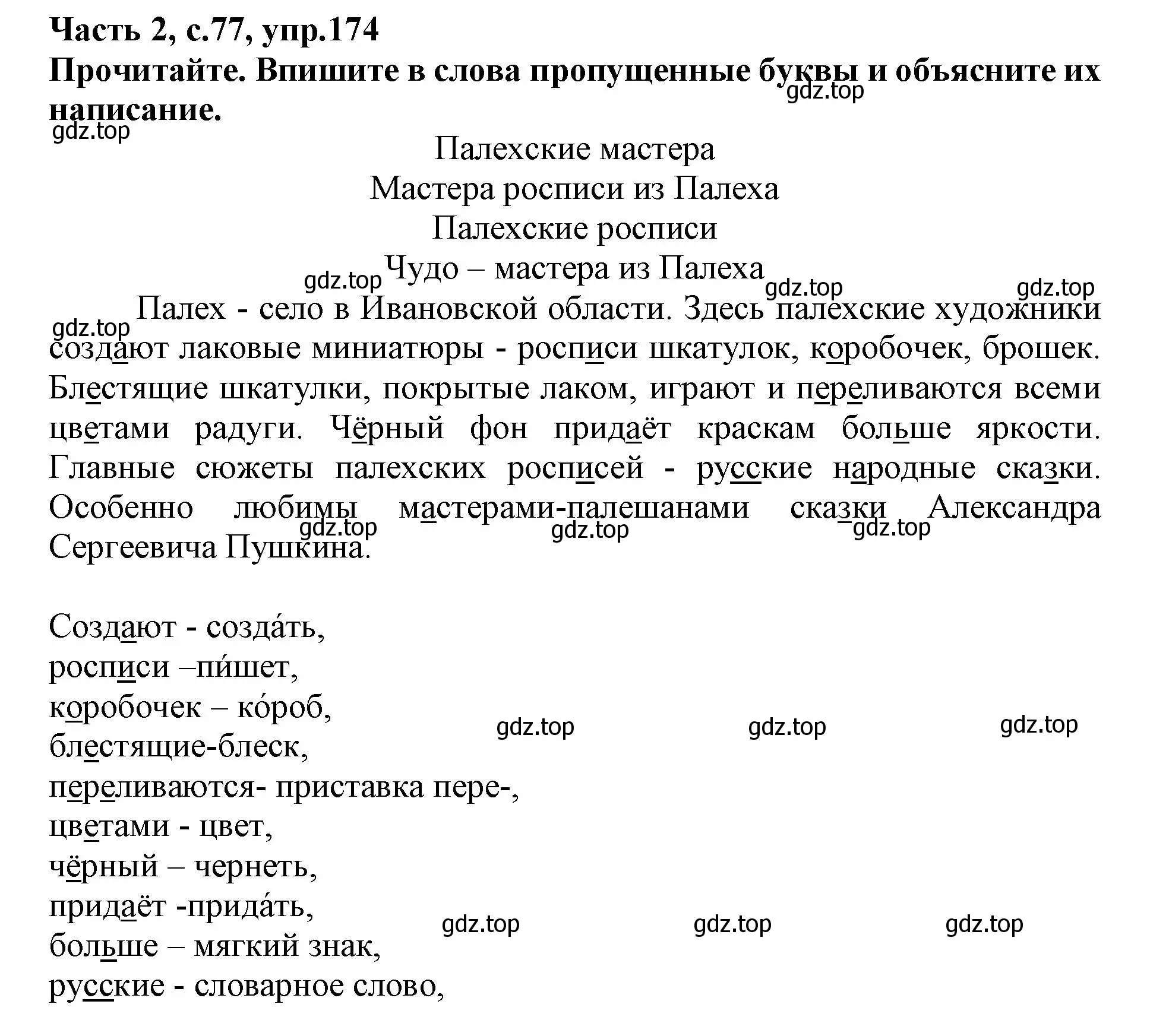 Решение номер 174 (страница 77) гдз по русскому языку 3 класс Канакина, рабочая тетрадь 2 часть