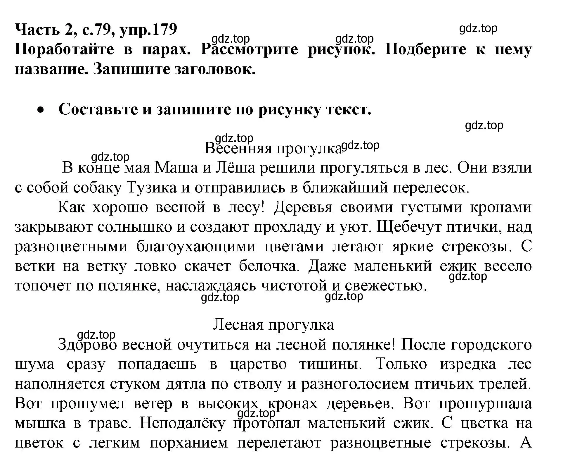 Решение номер 179 (страница 79) гдз по русскому языку 3 класс Канакина, рабочая тетрадь 2 часть