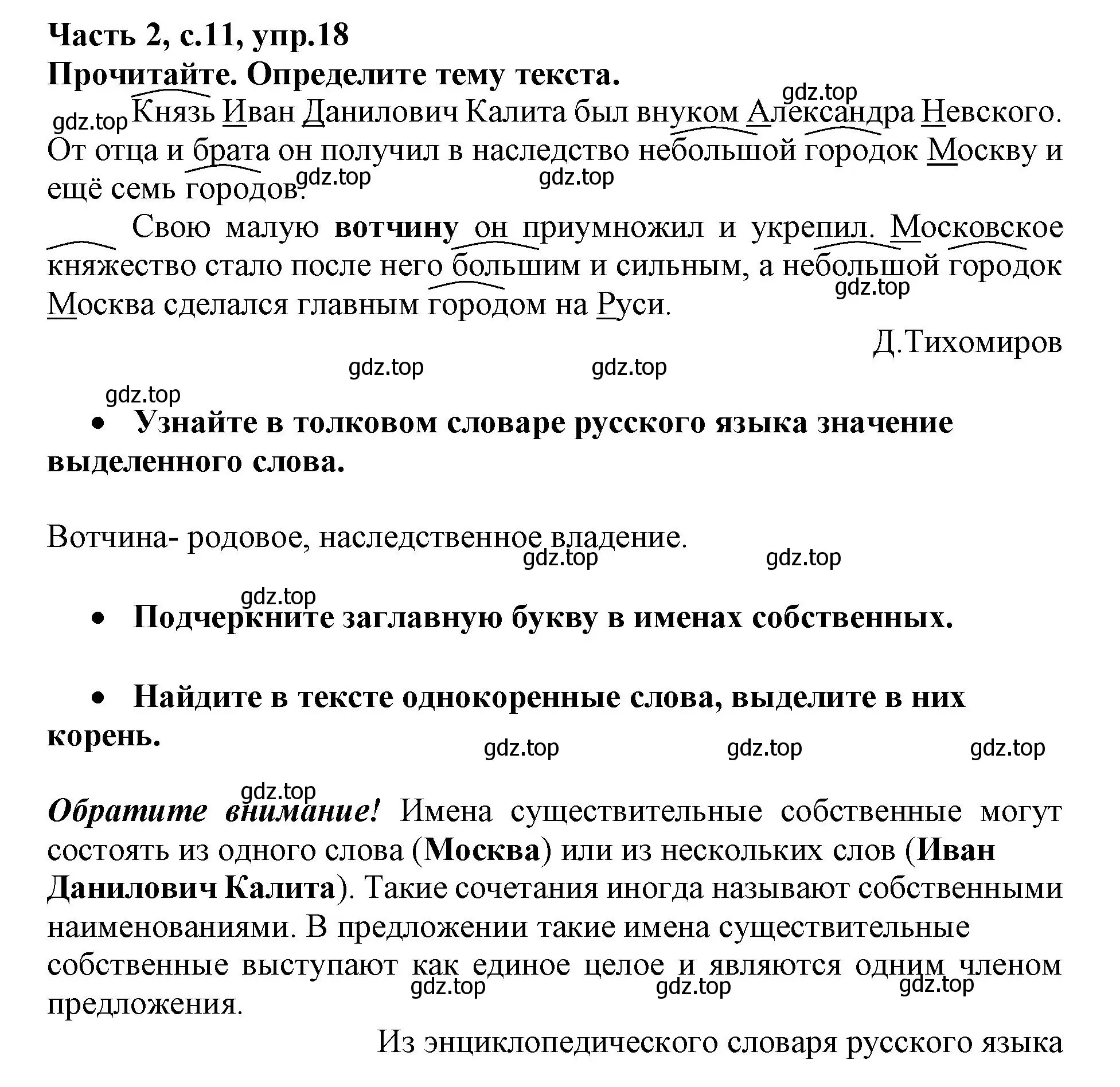 Решение номер 18 (страница 11) гдз по русскому языку 3 класс Канакина, рабочая тетрадь 2 часть