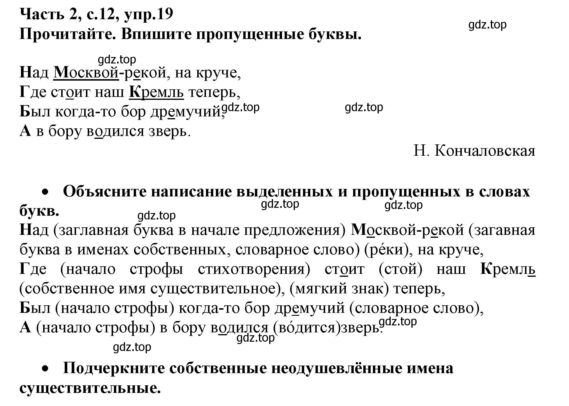 Решение номер 19 (страница 12) гдз по русскому языку 3 класс Канакина, рабочая тетрадь 2 часть