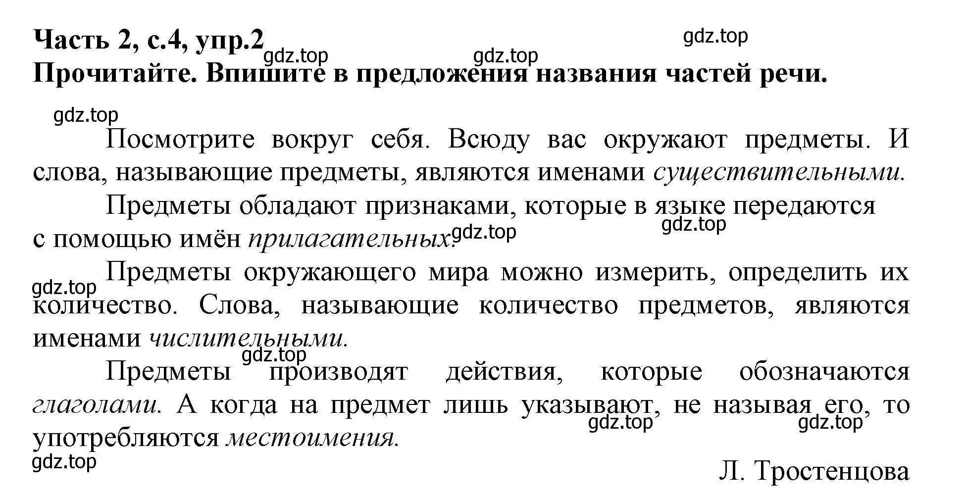 Решение номер 2 (страница 4) гдз по русскому языку 3 класс Канакина, рабочая тетрадь 2 часть