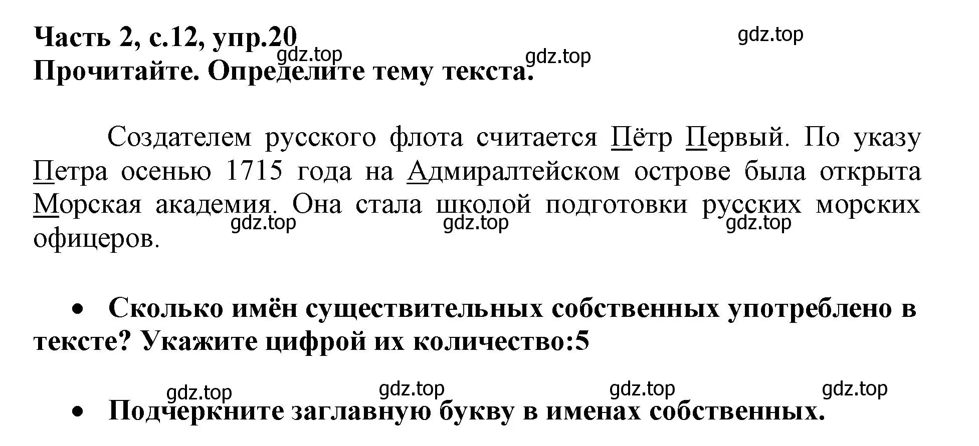 Решение номер 20 (страница 12) гдз по русскому языку 3 класс Канакина, рабочая тетрадь 2 часть