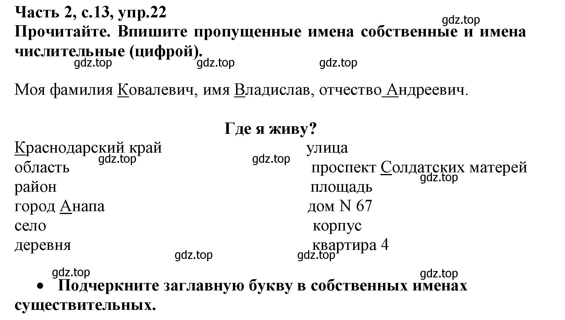 Решение номер 22 (страница 13) гдз по русскому языку 3 класс Канакина, рабочая тетрадь 2 часть