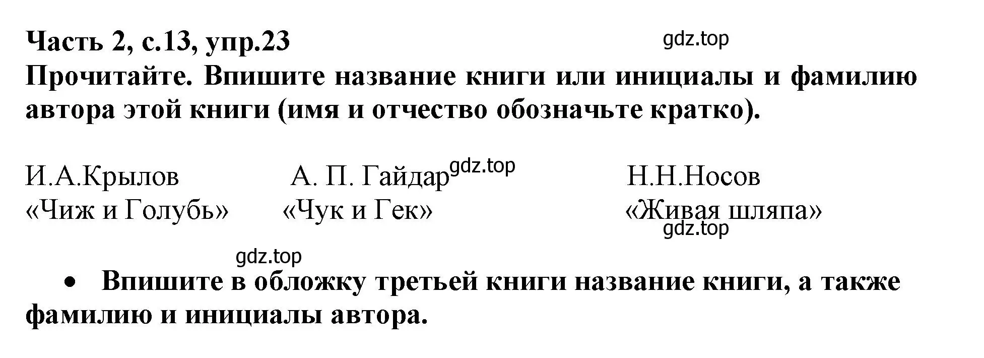 Решение номер 23 (страница 13) гдз по русскому языку 3 класс Канакина, рабочая тетрадь 2 часть