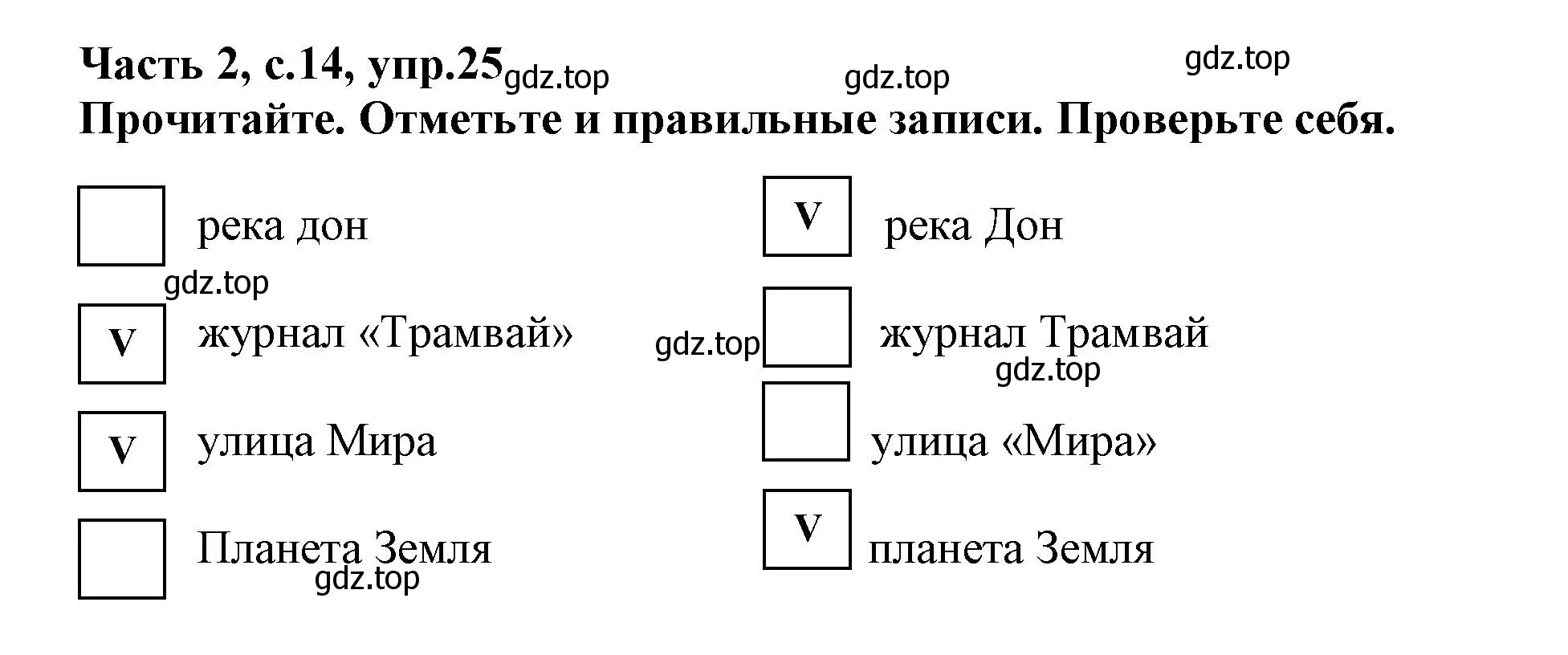 Решение номер 25 (страница 14) гдз по русскому языку 3 класс Канакина, рабочая тетрадь 2 часть