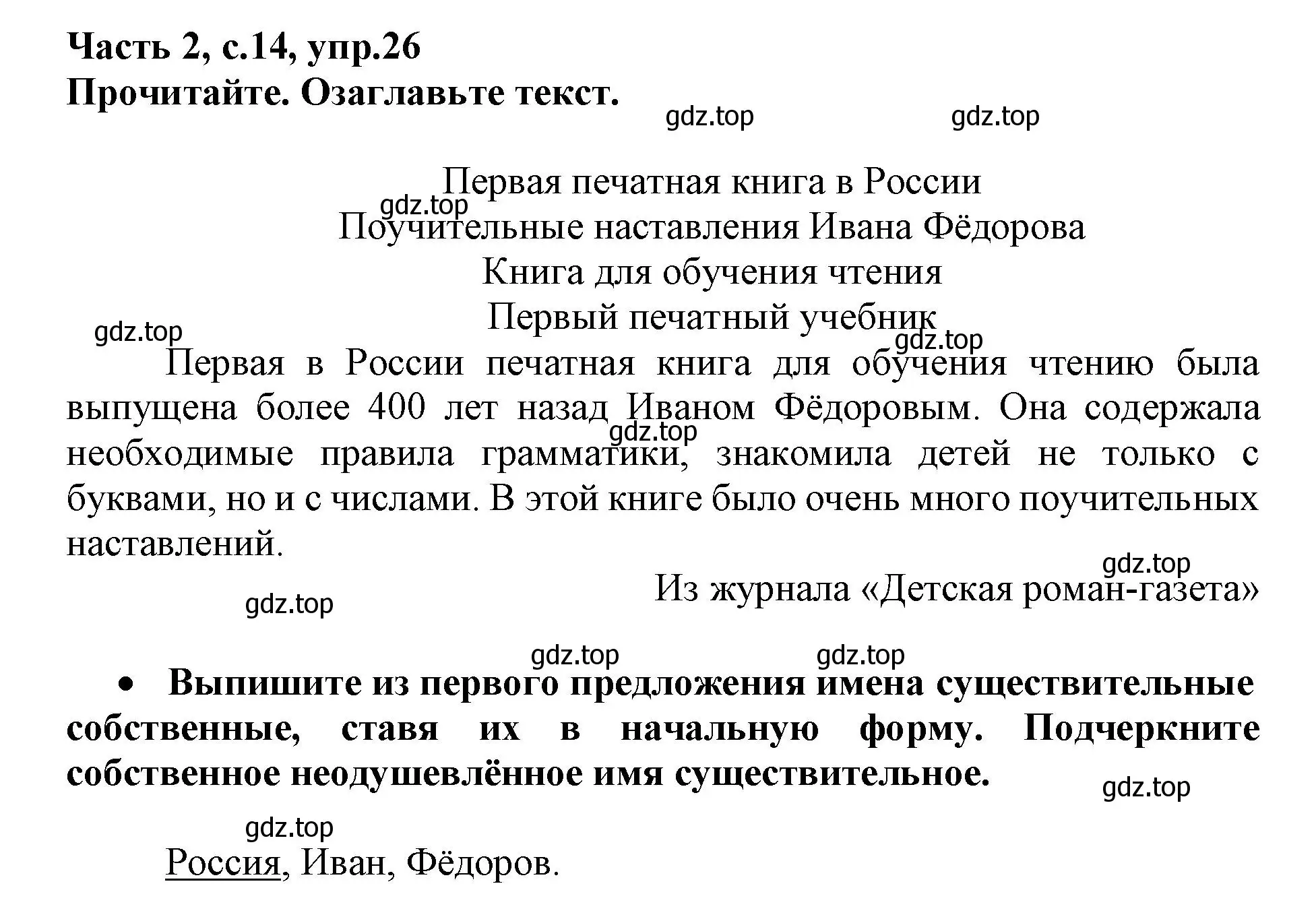 Решение номер 26 (страница 14) гдз по русскому языку 3 класс Канакина, рабочая тетрадь 2 часть