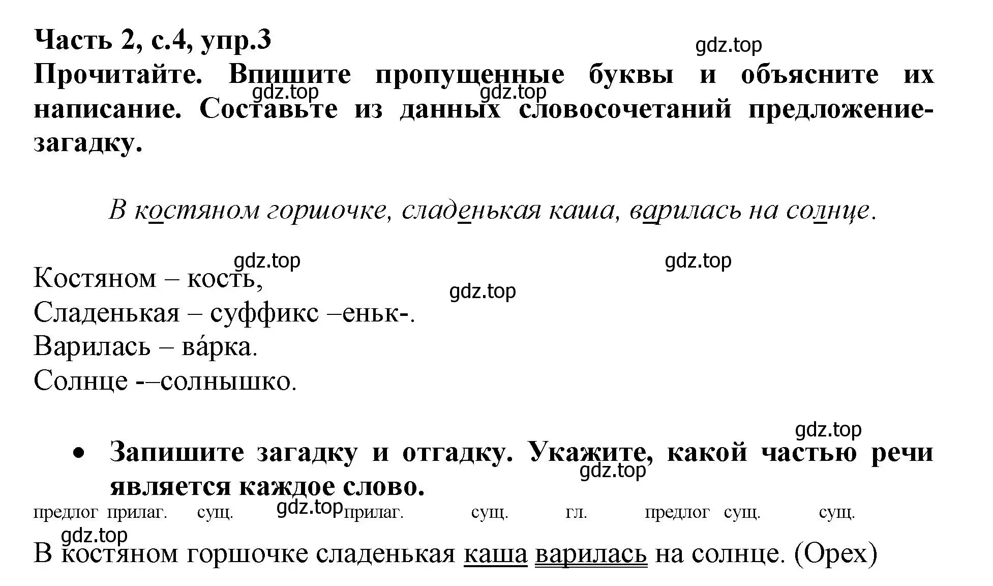 Решение номер 3 (страница 4) гдз по русскому языку 3 класс Канакина, рабочая тетрадь 2 часть