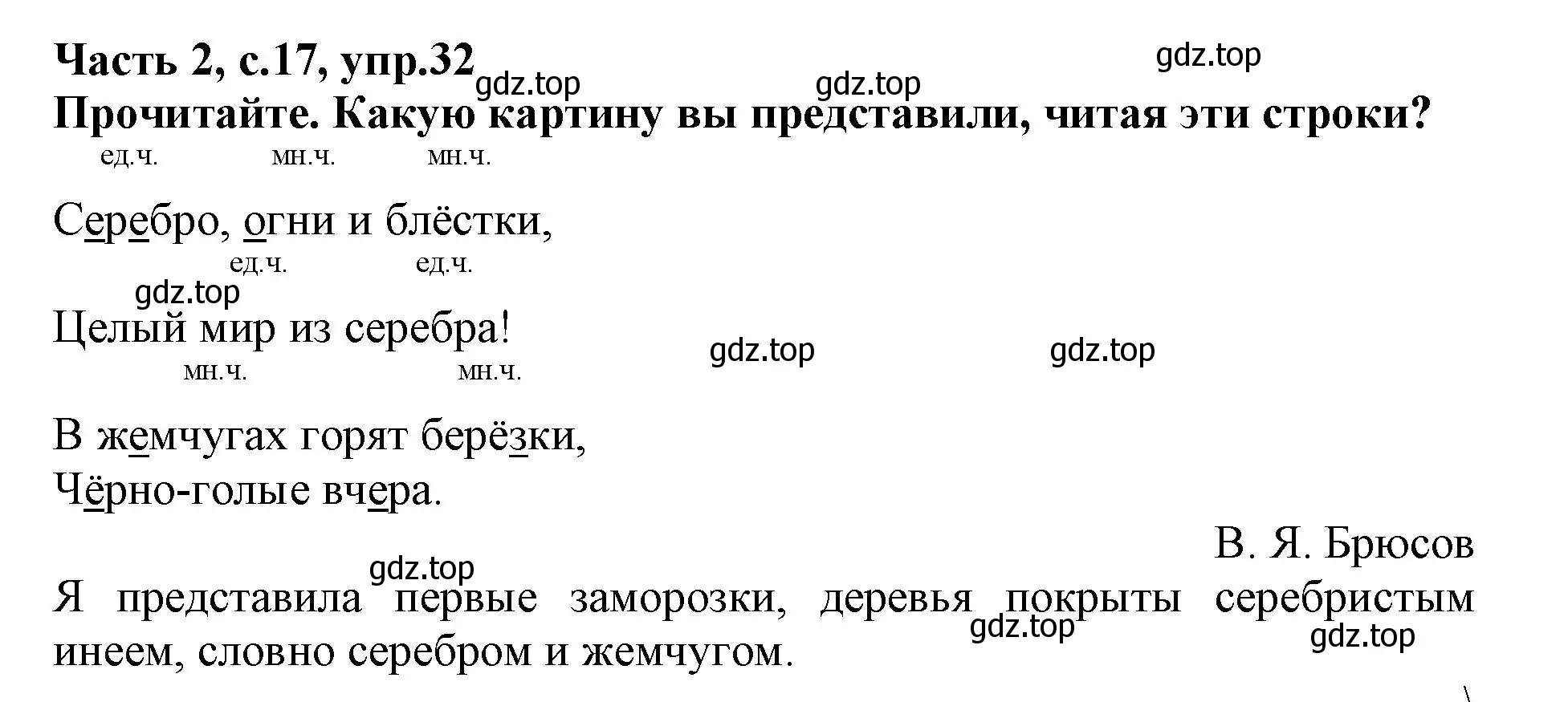 Решение номер 32 (страница 17) гдз по русскому языку 3 класс Канакина, рабочая тетрадь 2 часть