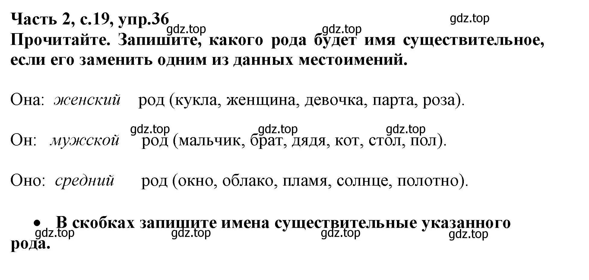 Решение номер 36 (страница 19) гдз по русскому языку 3 класс Канакина, рабочая тетрадь 2 часть