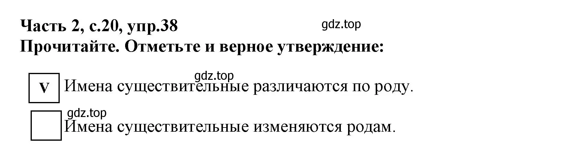 Решение номер 38 (страница 20) гдз по русскому языку 3 класс Канакина, рабочая тетрадь 2 часть