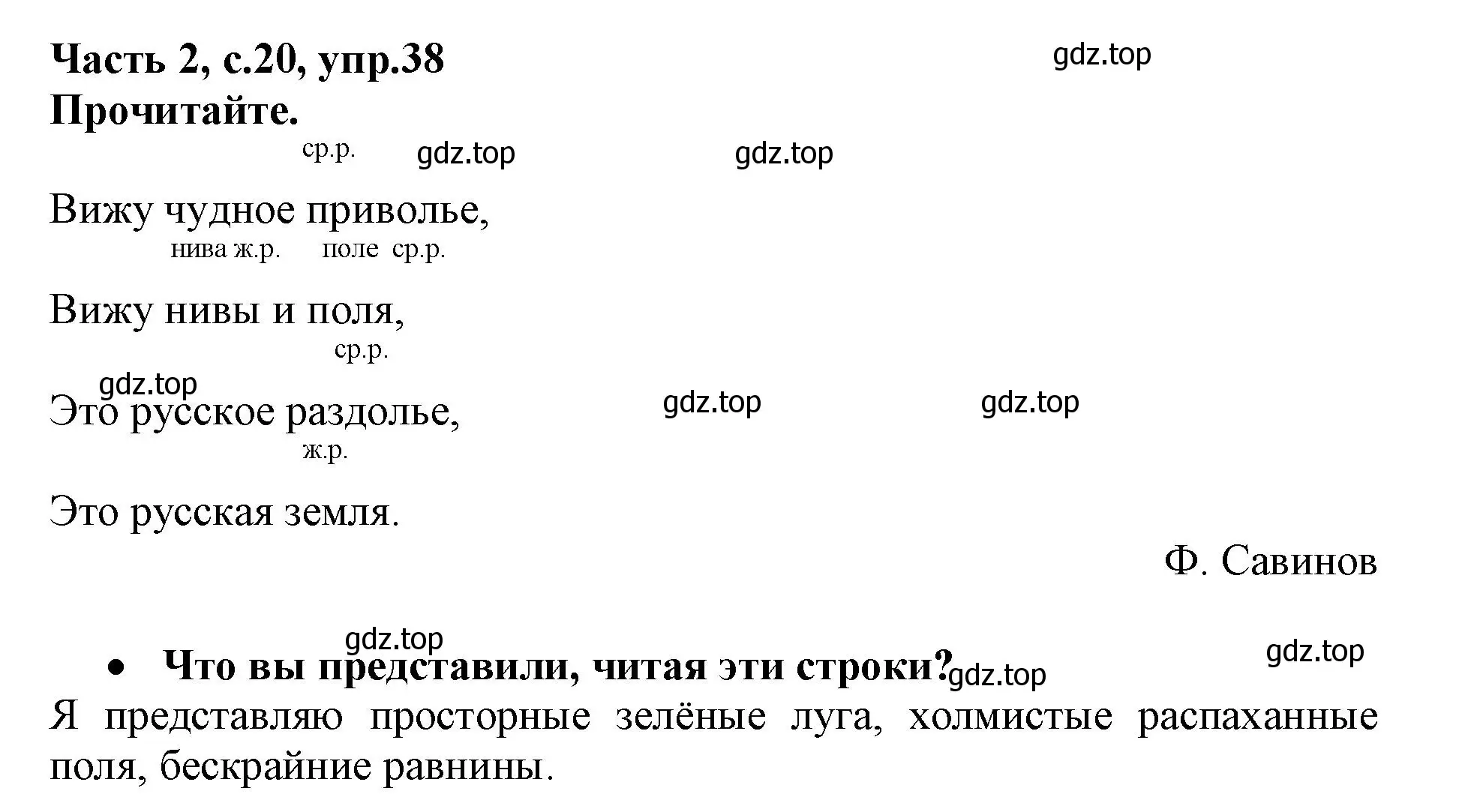 Решение номер 39 (страница 20) гдз по русскому языку 3 класс Канакина, рабочая тетрадь 2 часть