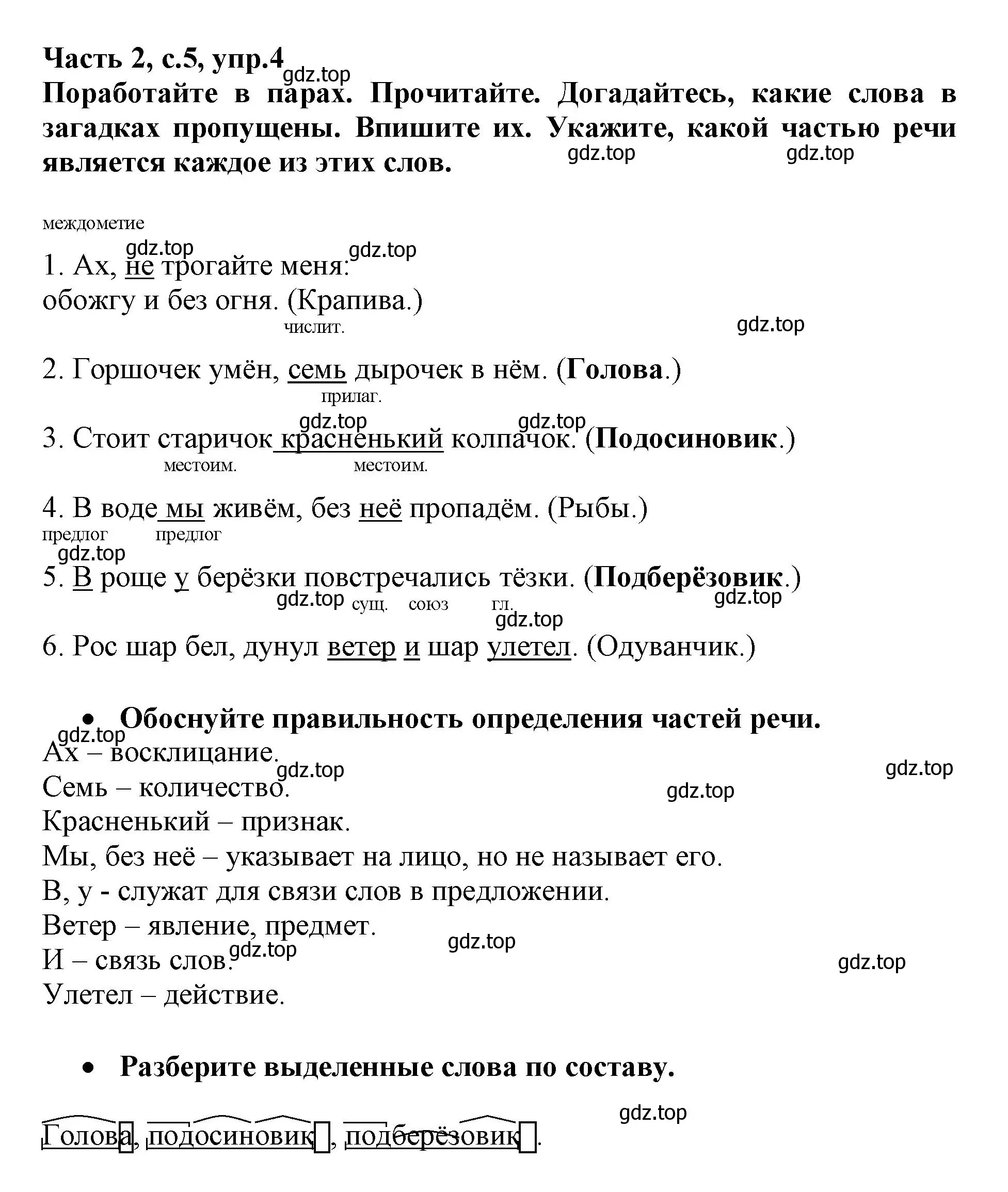 Решение номер 4 (страница 5) гдз по русскому языку 3 класс Канакина, рабочая тетрадь 2 часть