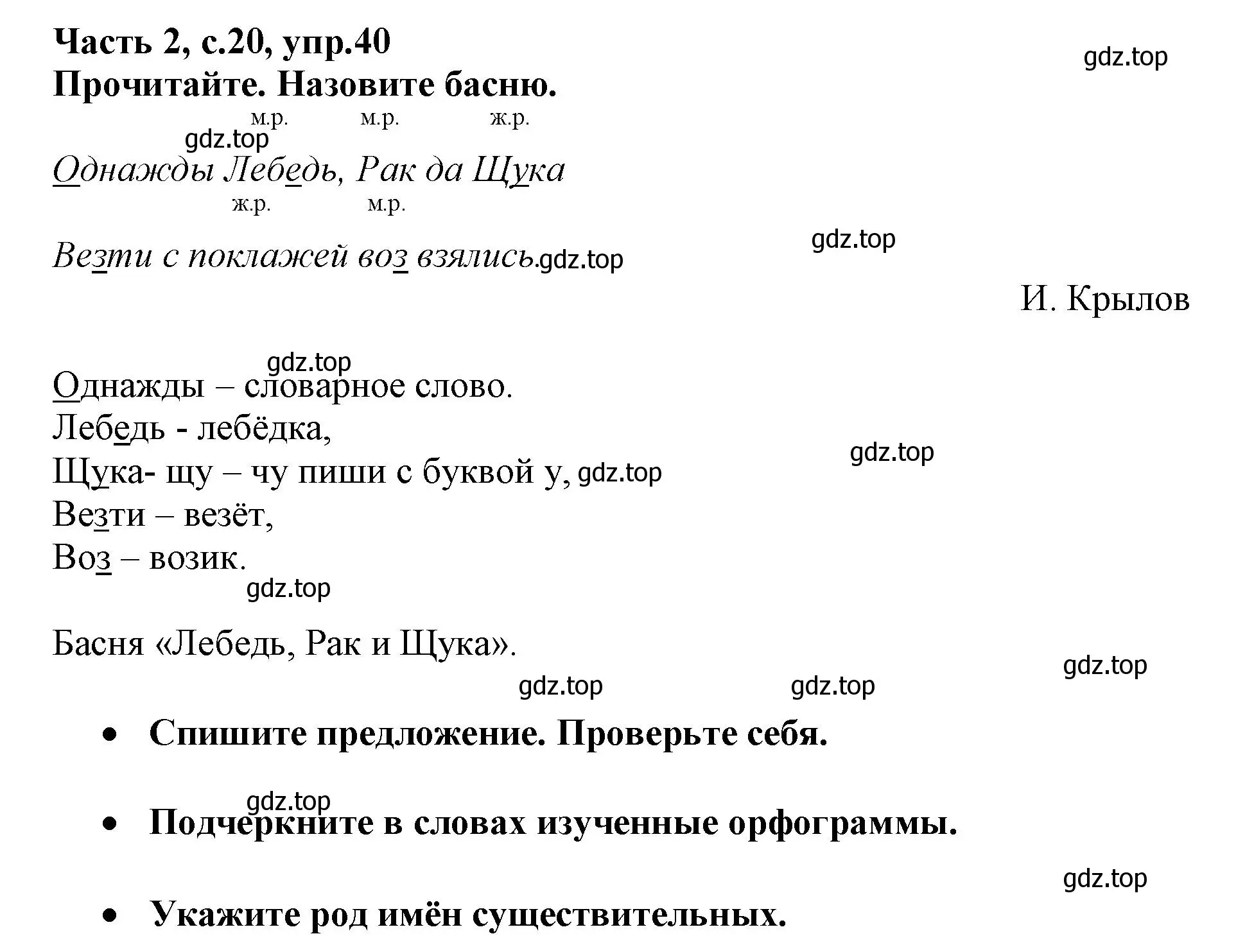 Решение номер 40 (страница 20) гдз по русскому языку 3 класс Канакина, рабочая тетрадь 2 часть