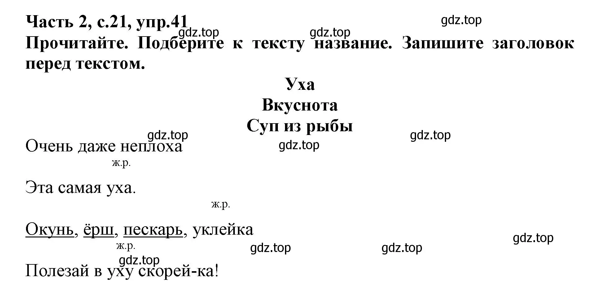 Решение номер 41 (страница 21) гдз по русскому языку 3 класс Канакина, рабочая тетрадь 2 часть