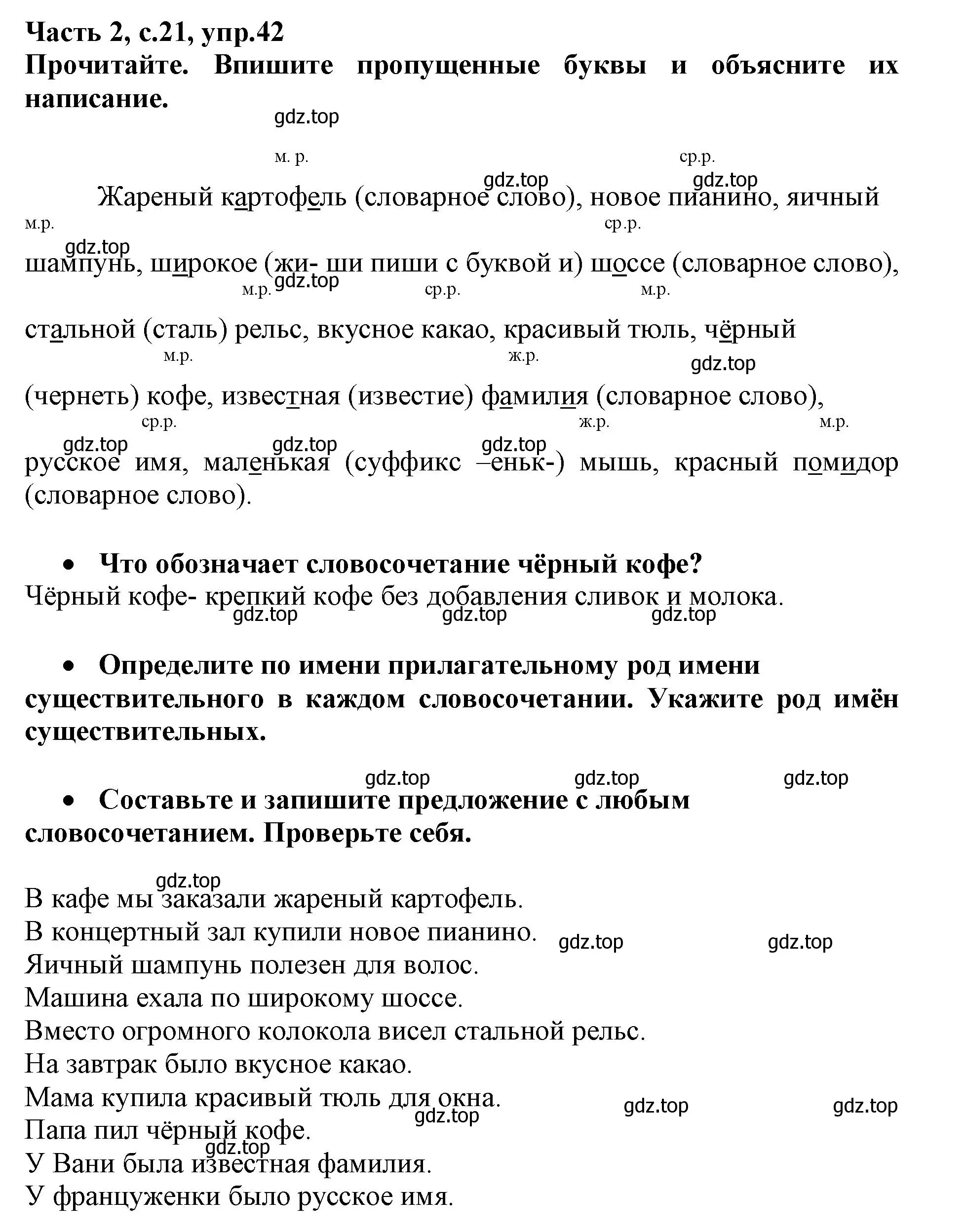 Решение номер 42 (страница 21) гдз по русскому языку 3 класс Канакина, рабочая тетрадь 2 часть