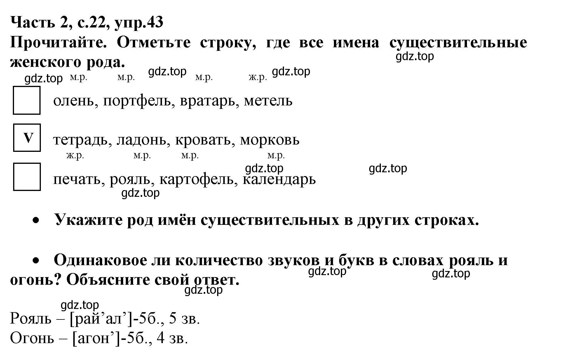 Решение номер 43 (страница 22) гдз по русскому языку 3 класс Канакина, рабочая тетрадь 2 часть