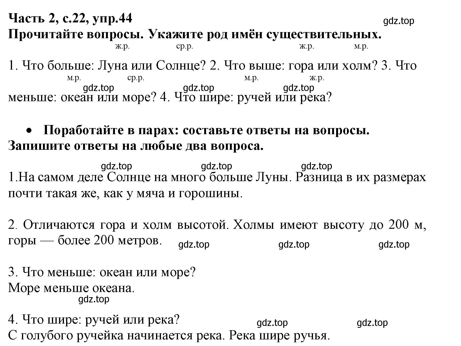 Решение номер 44 (страница 22) гдз по русскому языку 3 класс Канакина, рабочая тетрадь 2 часть