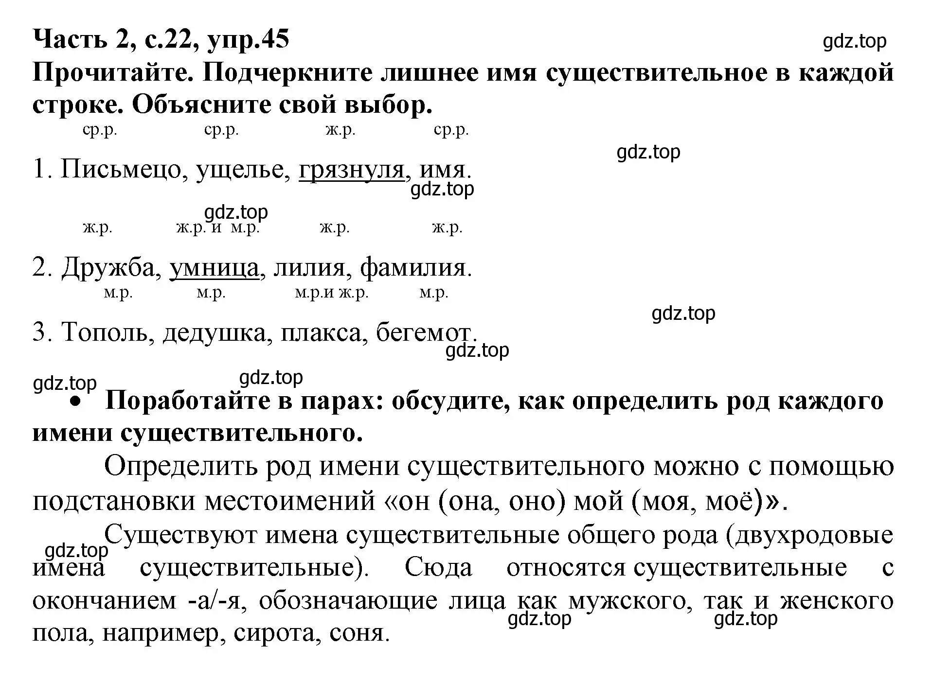 Решение номер 45 (страница 22) гдз по русскому языку 3 класс Канакина, рабочая тетрадь 2 часть