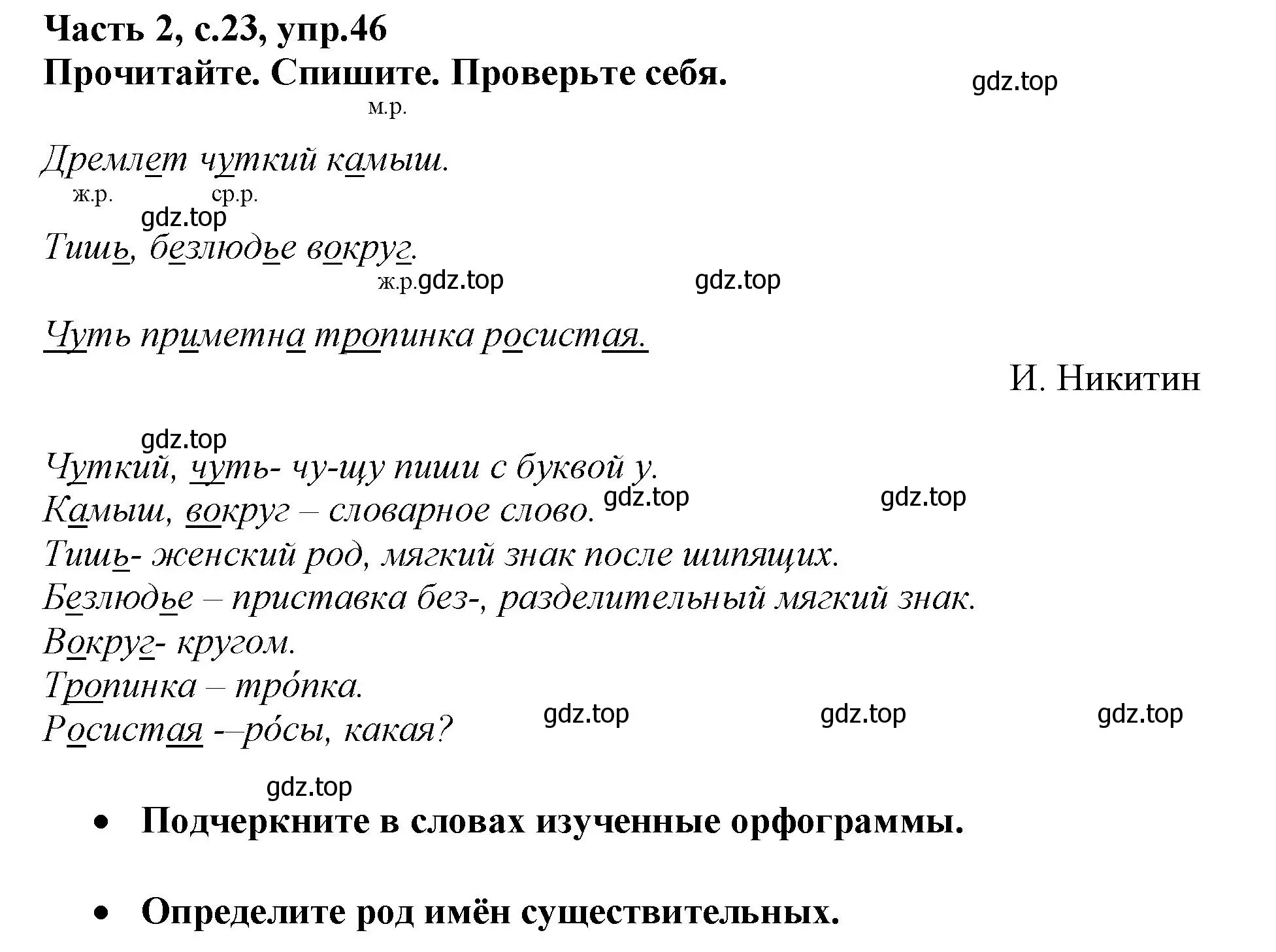 Решение номер 46 (страница 23) гдз по русскому языку 3 класс Канакина, рабочая тетрадь 2 часть