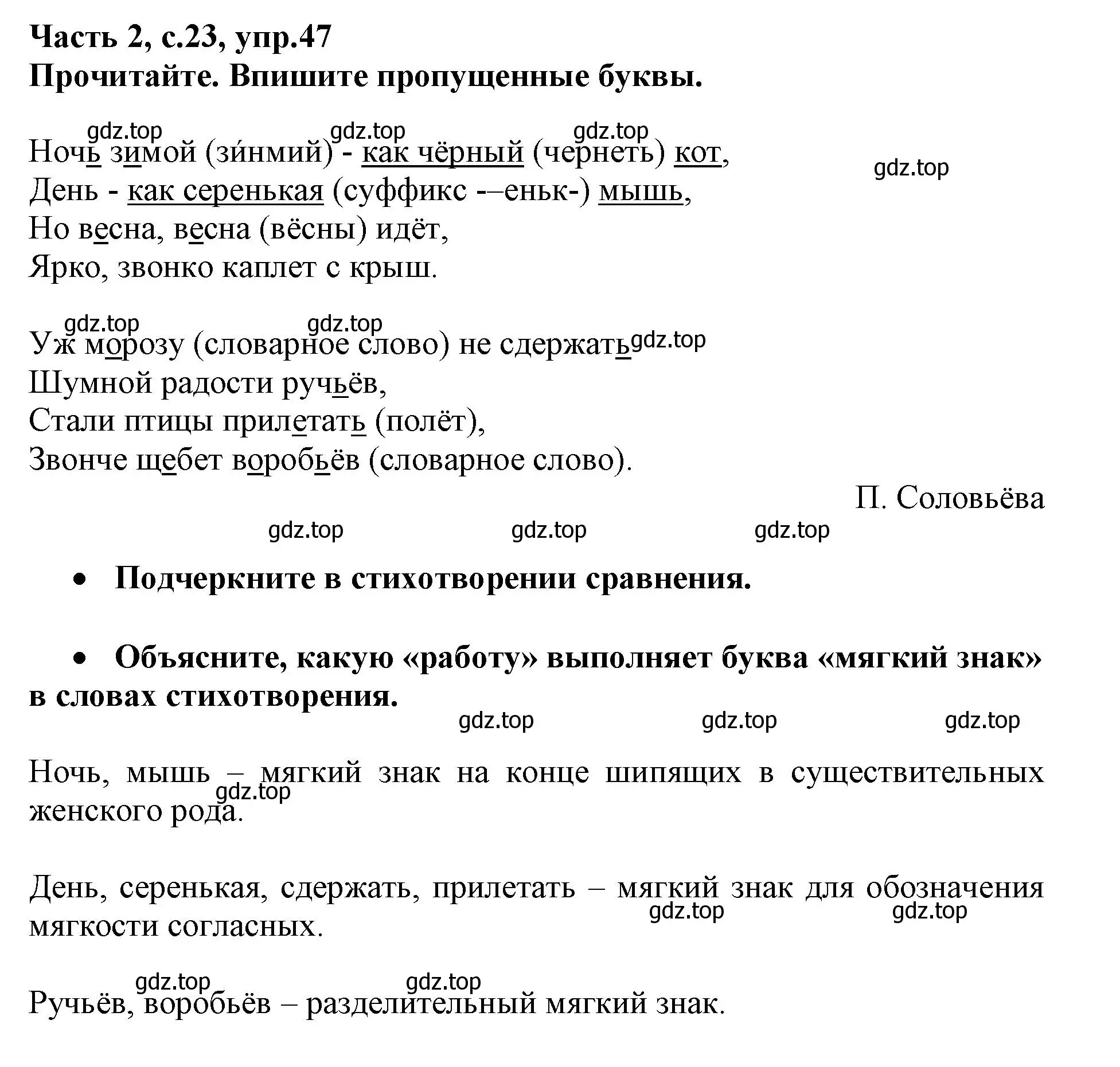 Решение номер 47 (страница 23) гдз по русскому языку 3 класс Канакина, рабочая тетрадь 2 часть