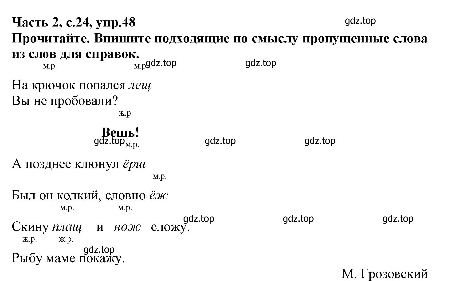 Решение номер 48 (страница 24) гдз по русскому языку 3 класс Канакина, рабочая тетрадь 2 часть