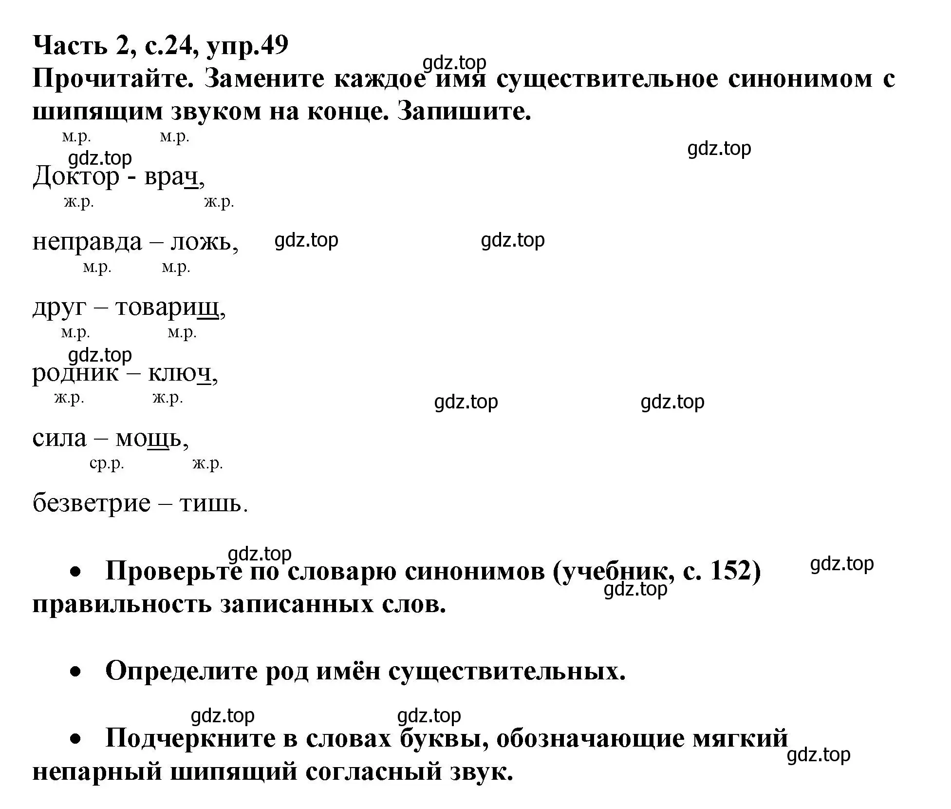 Решение номер 49 (страница 24) гдз по русскому языку 3 класс Канакина, рабочая тетрадь 2 часть