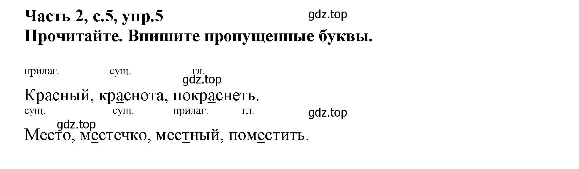 Решение номер 5 (страница 5) гдз по русскому языку 3 класс Канакина, рабочая тетрадь 2 часть