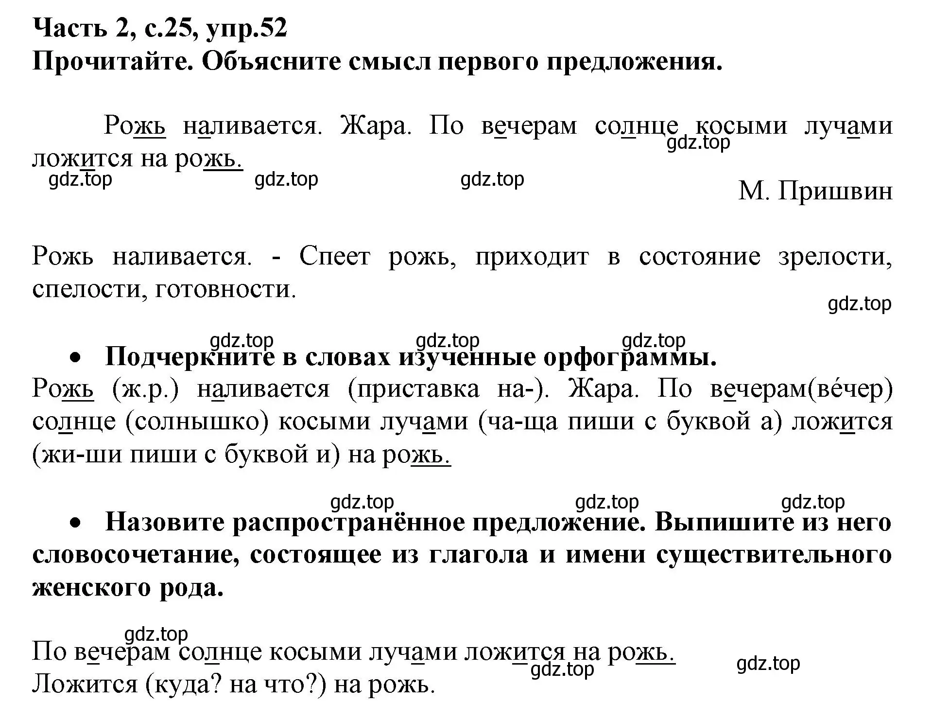 Решение номер 52 (страница 25) гдз по русскому языку 3 класс Канакина, рабочая тетрадь 2 часть