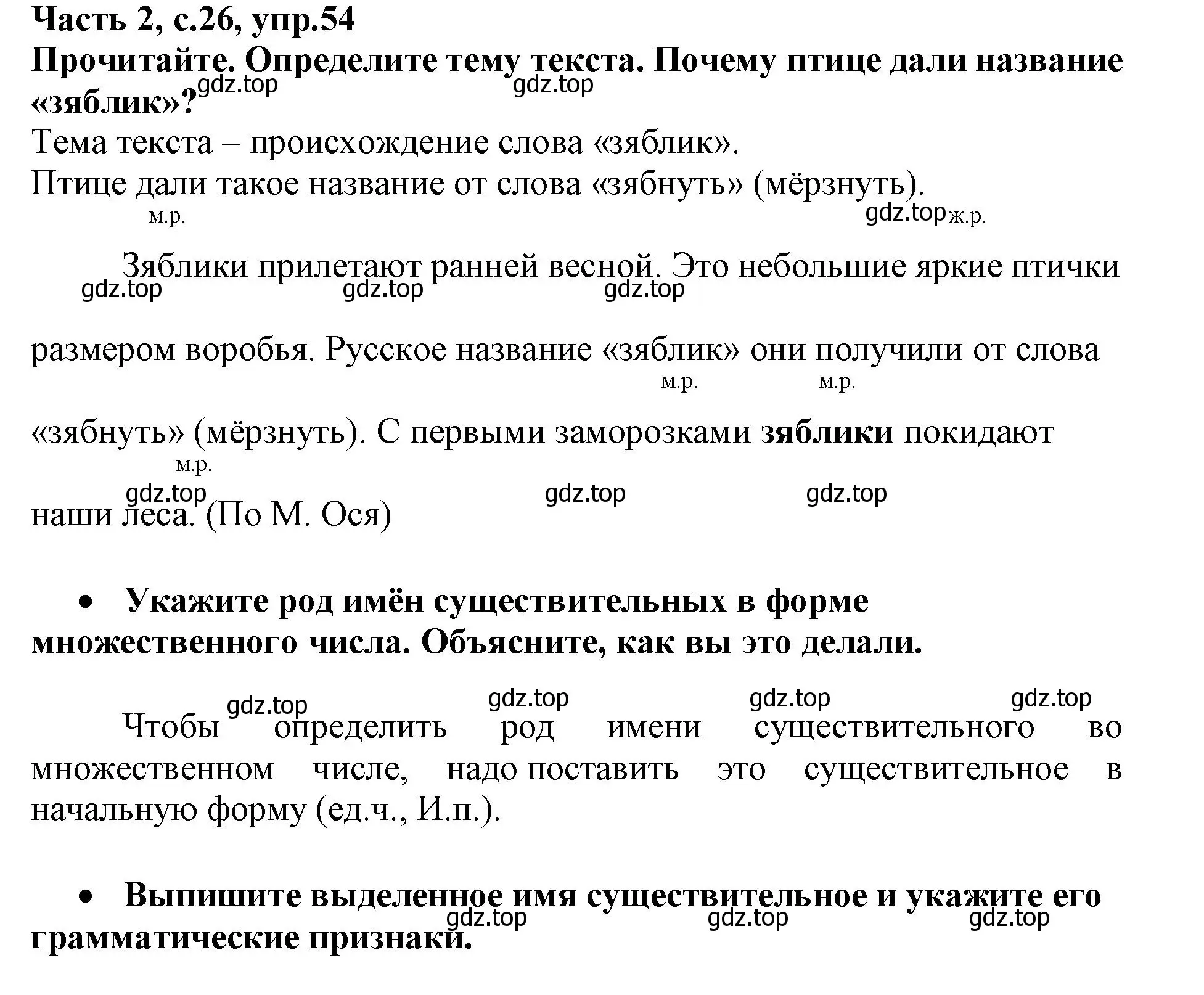 Решение номер 54 (страница 26) гдз по русскому языку 3 класс Канакина, рабочая тетрадь 2 часть