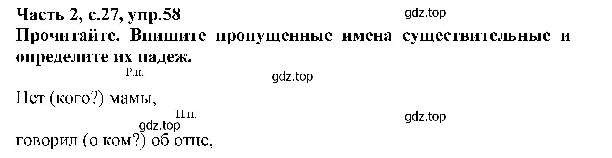 Решение номер 58 (страница 27) гдз по русскому языку 3 класс Канакина, рабочая тетрадь 2 часть