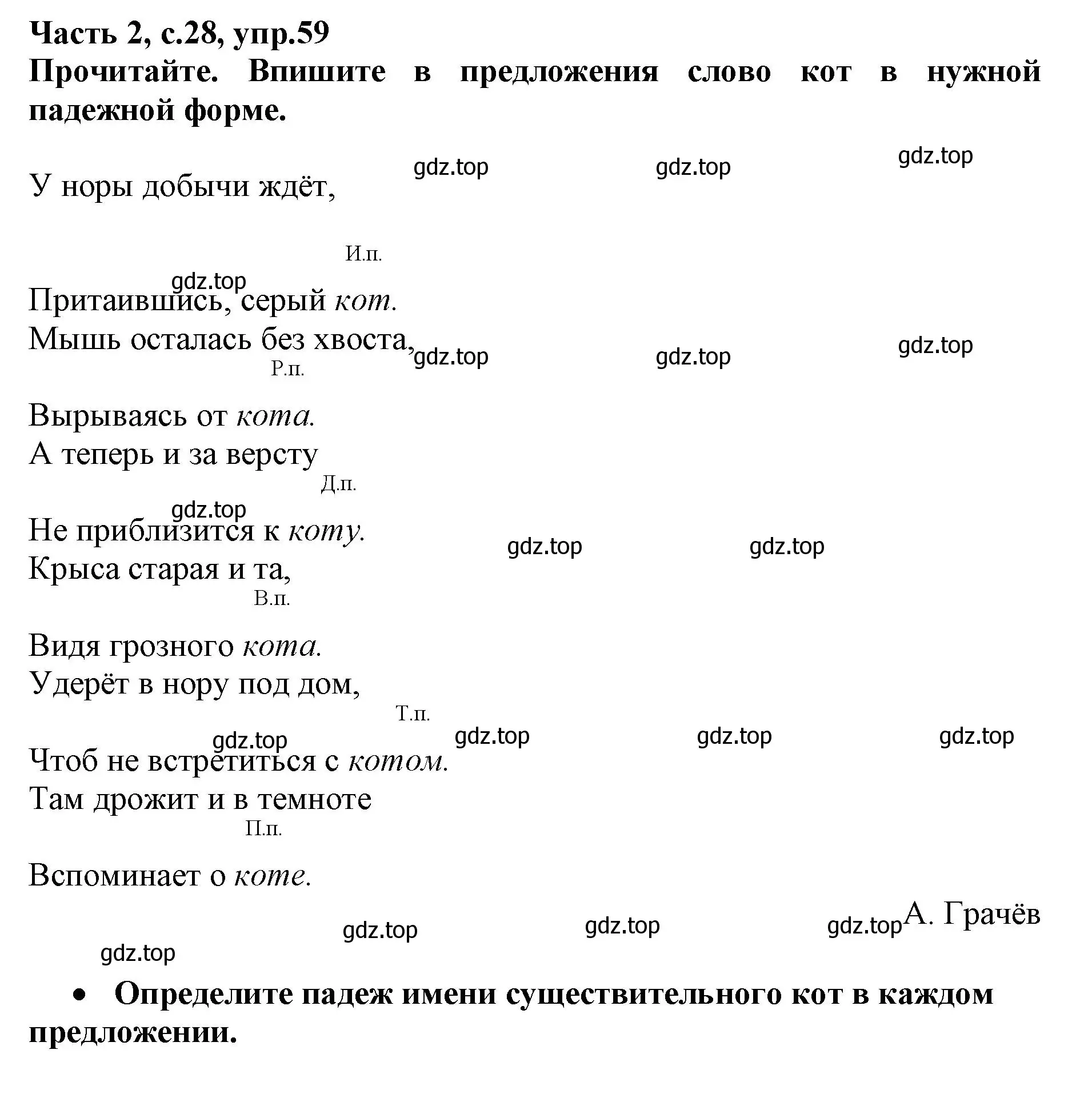 Решение номер 59 (страница 28) гдз по русскому языку 3 класс Канакина, рабочая тетрадь 2 часть