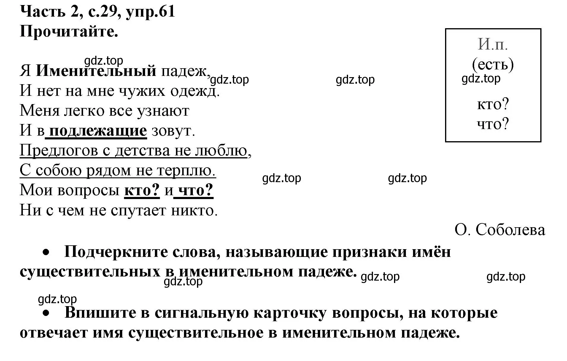 Решение номер 61 (страница 29) гдз по русскому языку 3 класс Канакина, рабочая тетрадь 2 часть