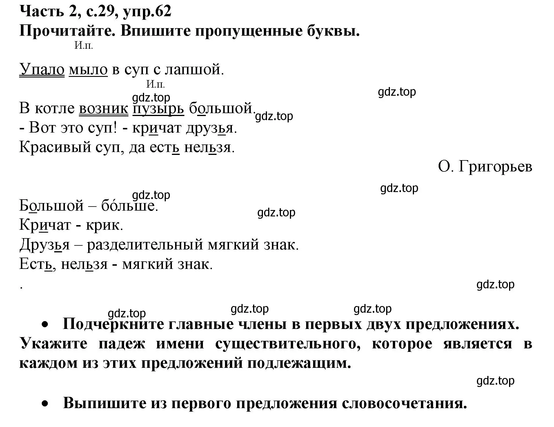 Решение номер 62 (страница 29) гдз по русскому языку 3 класс Канакина, рабочая тетрадь 2 часть